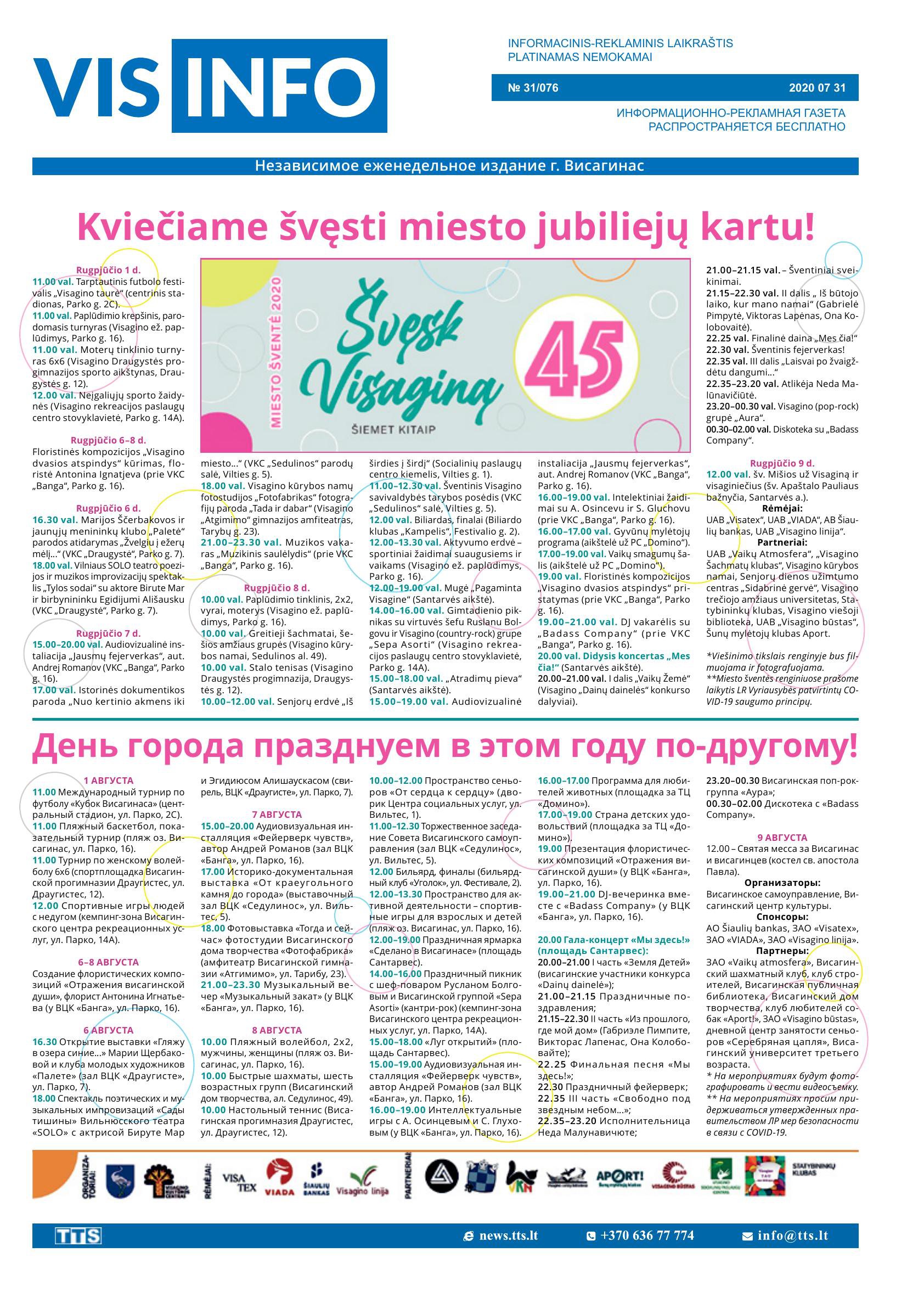 Выпуск №31/076