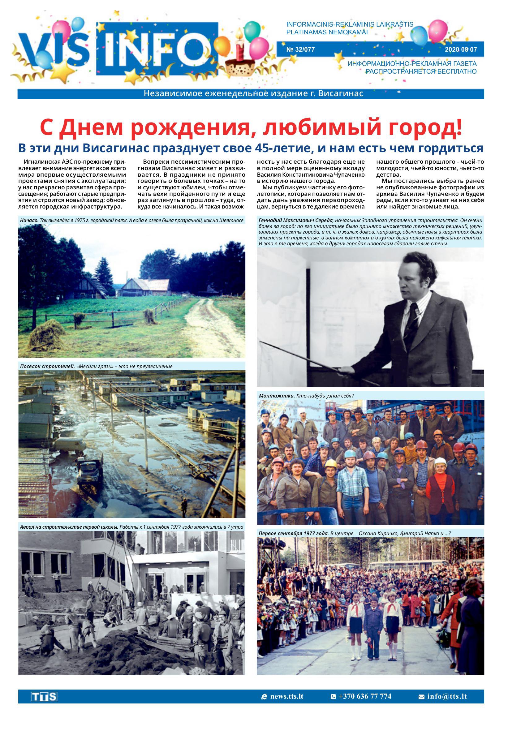 Выпуск №32/077