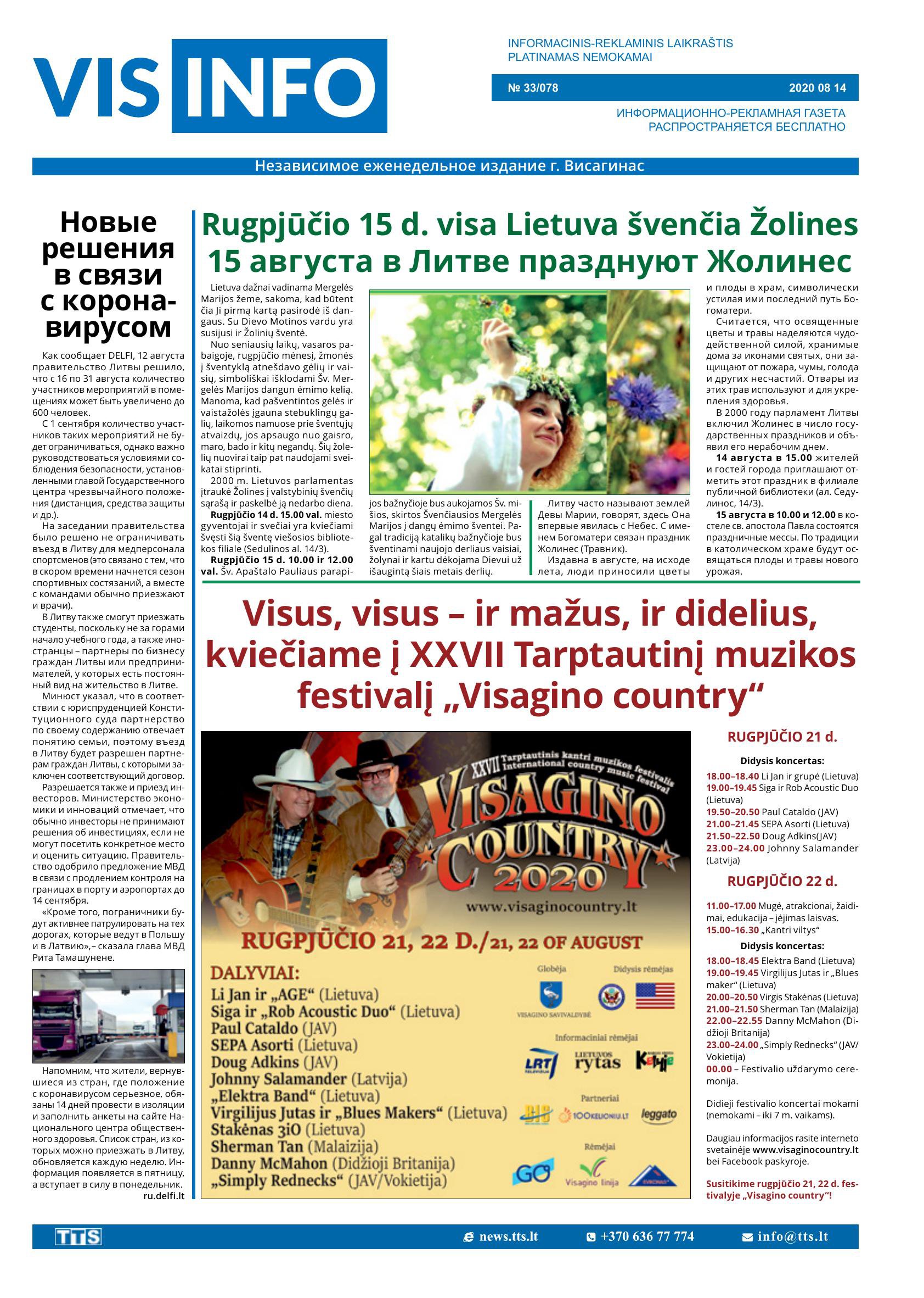 Выпуск №33/078