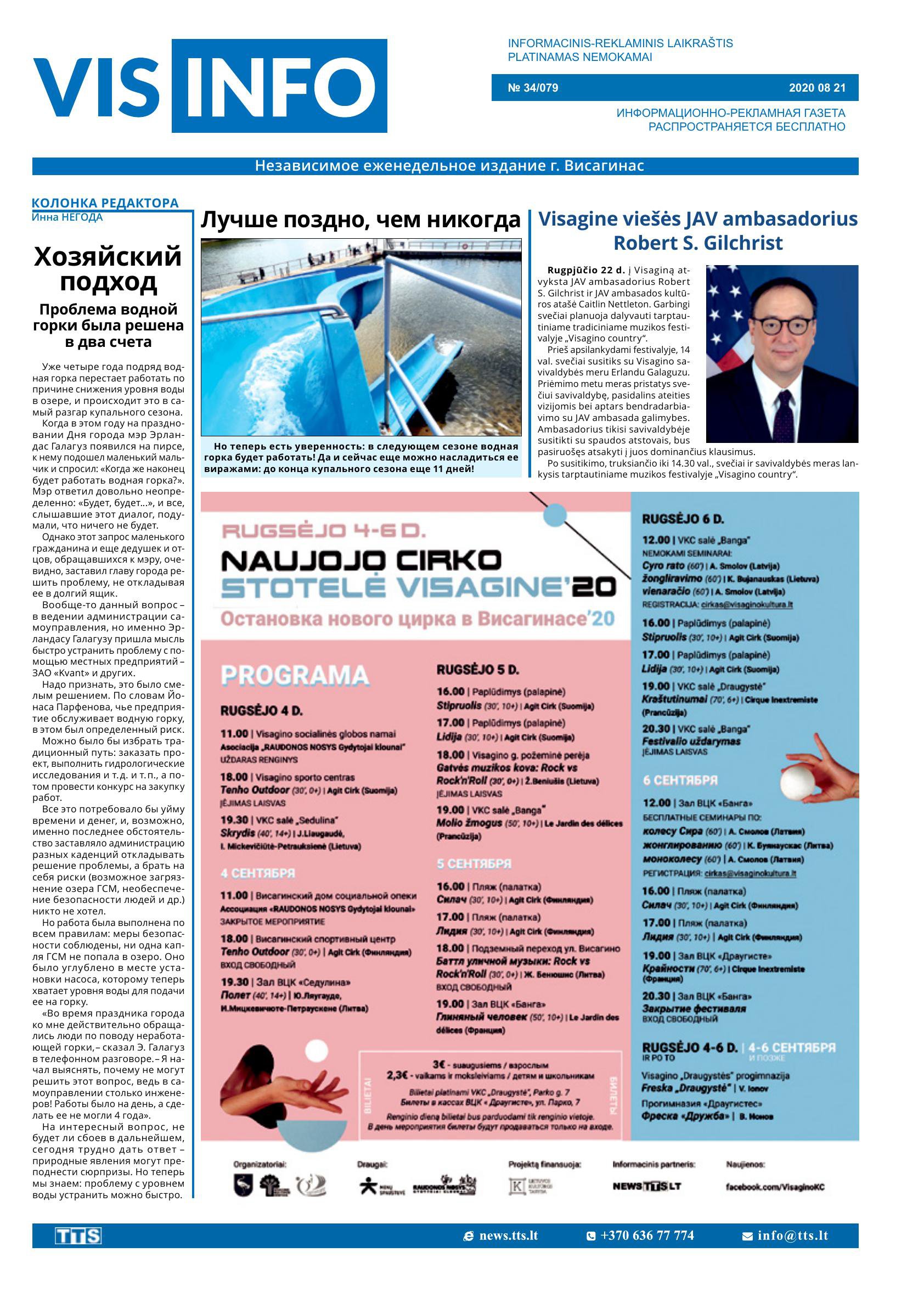 Выпуск №34/079