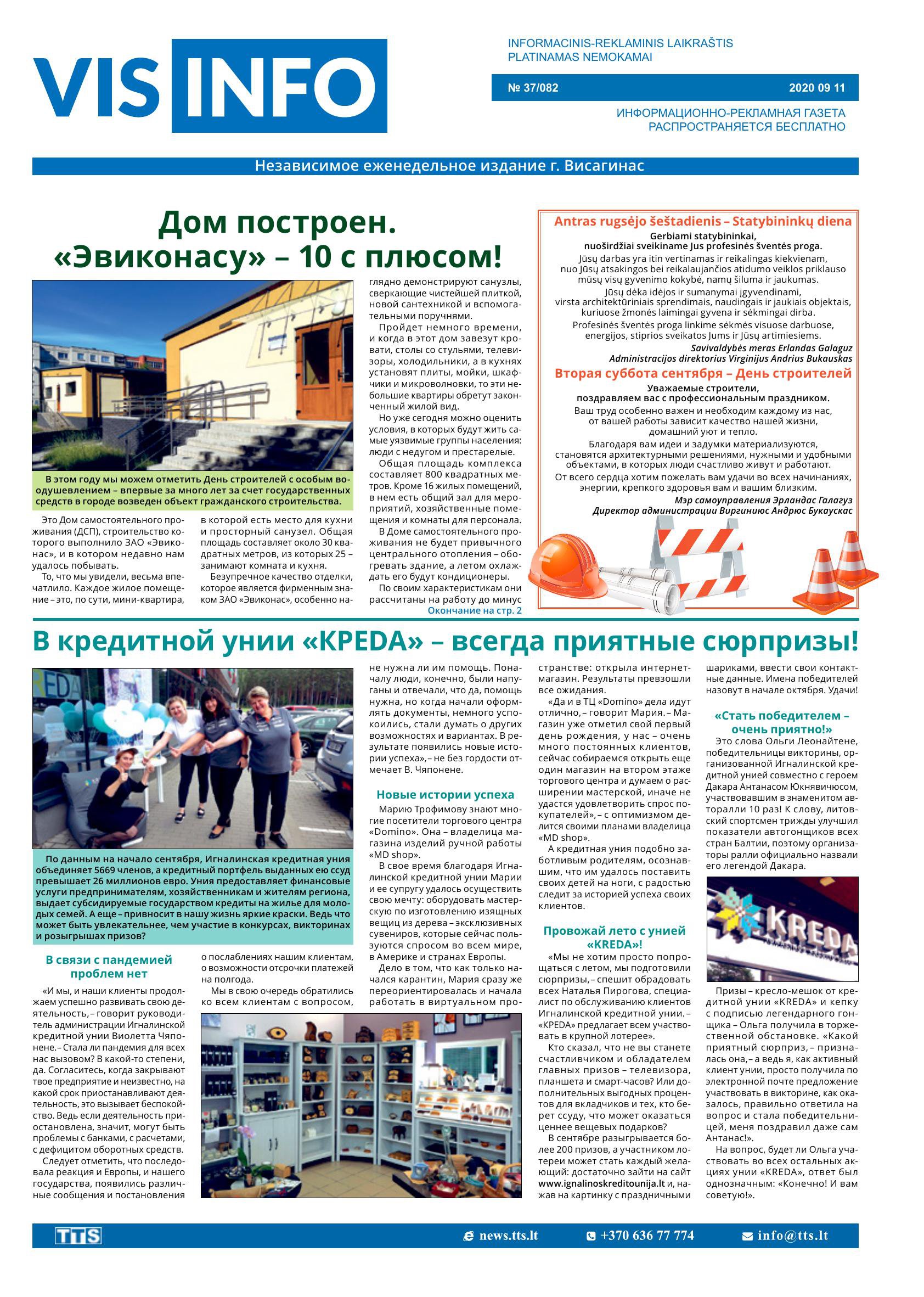 Выпуск №37/082