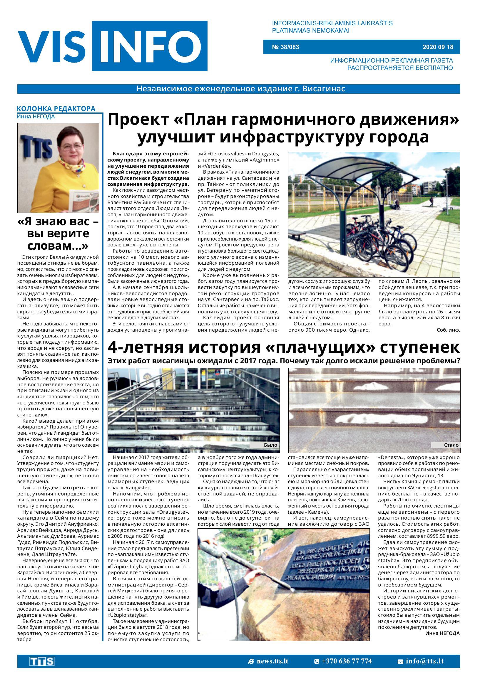 Выпуск №38/083