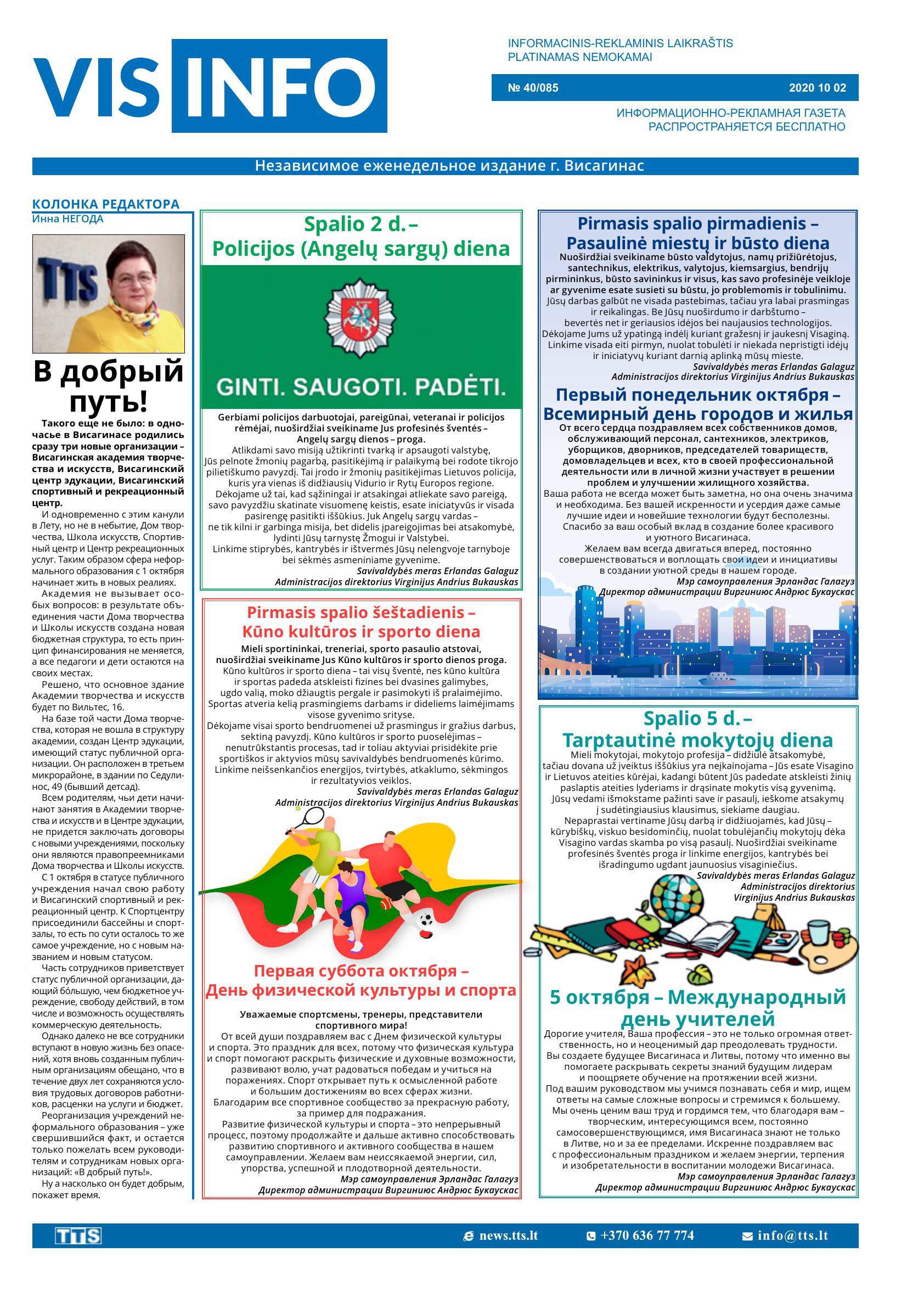 Выпуск №40/085