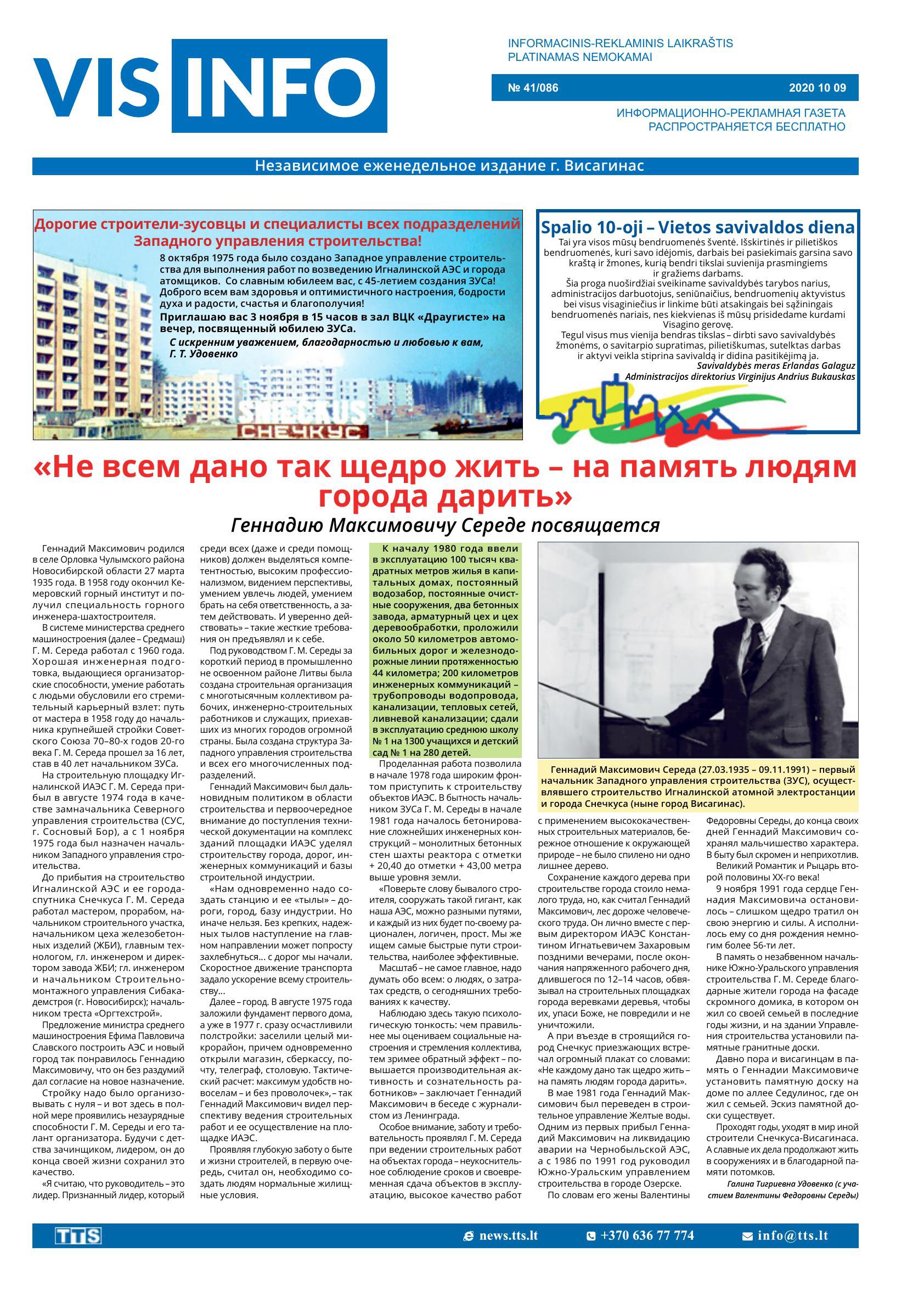 Выпуск №41/086