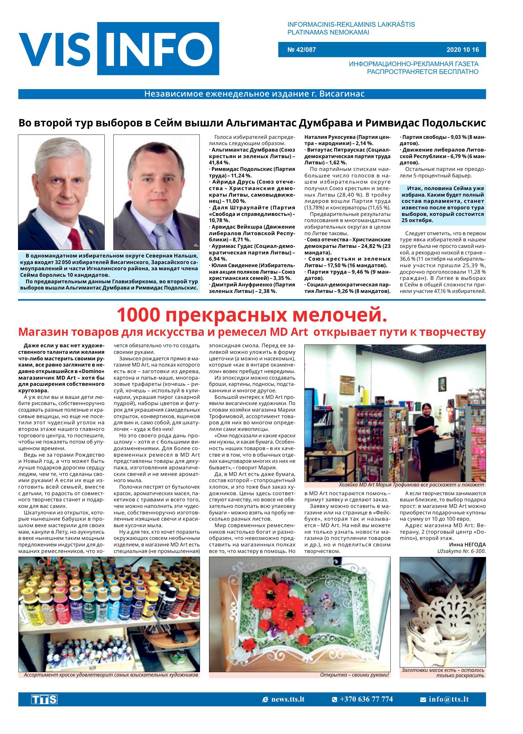 Выпуск №42/087