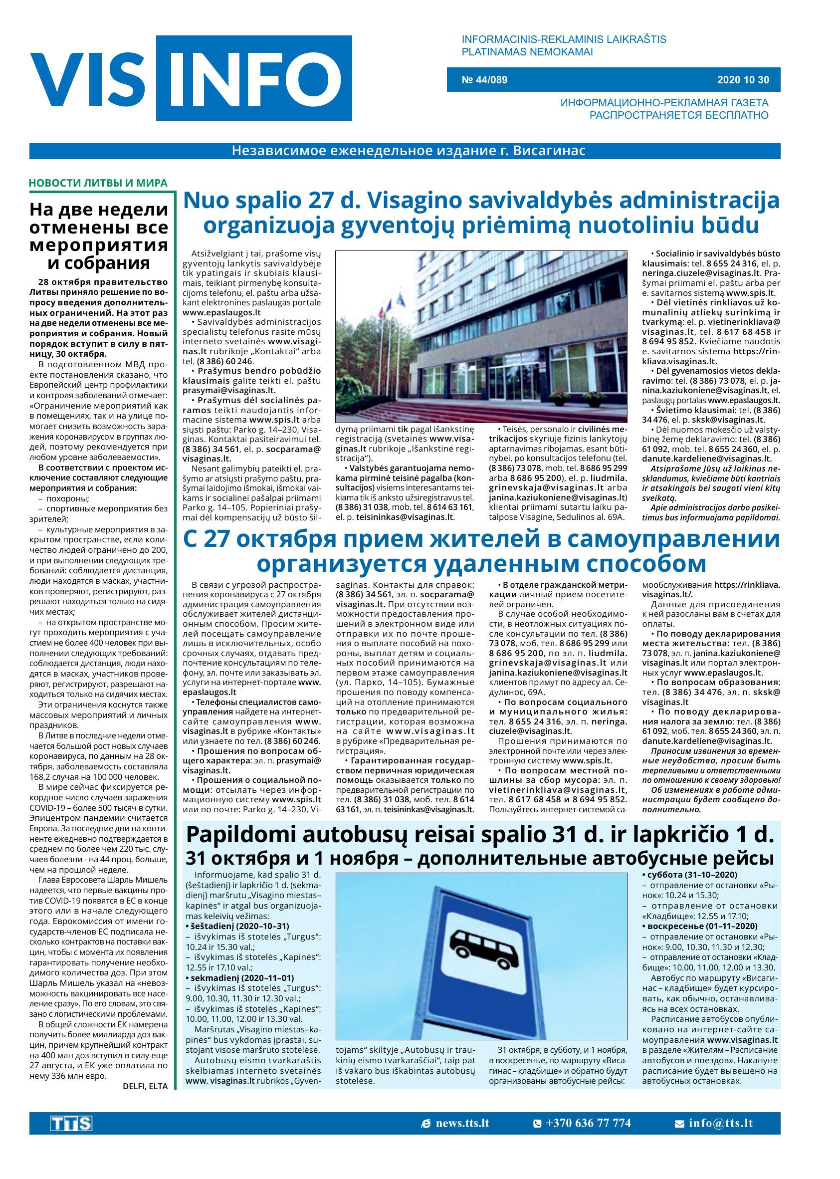 Выпуск №44/89