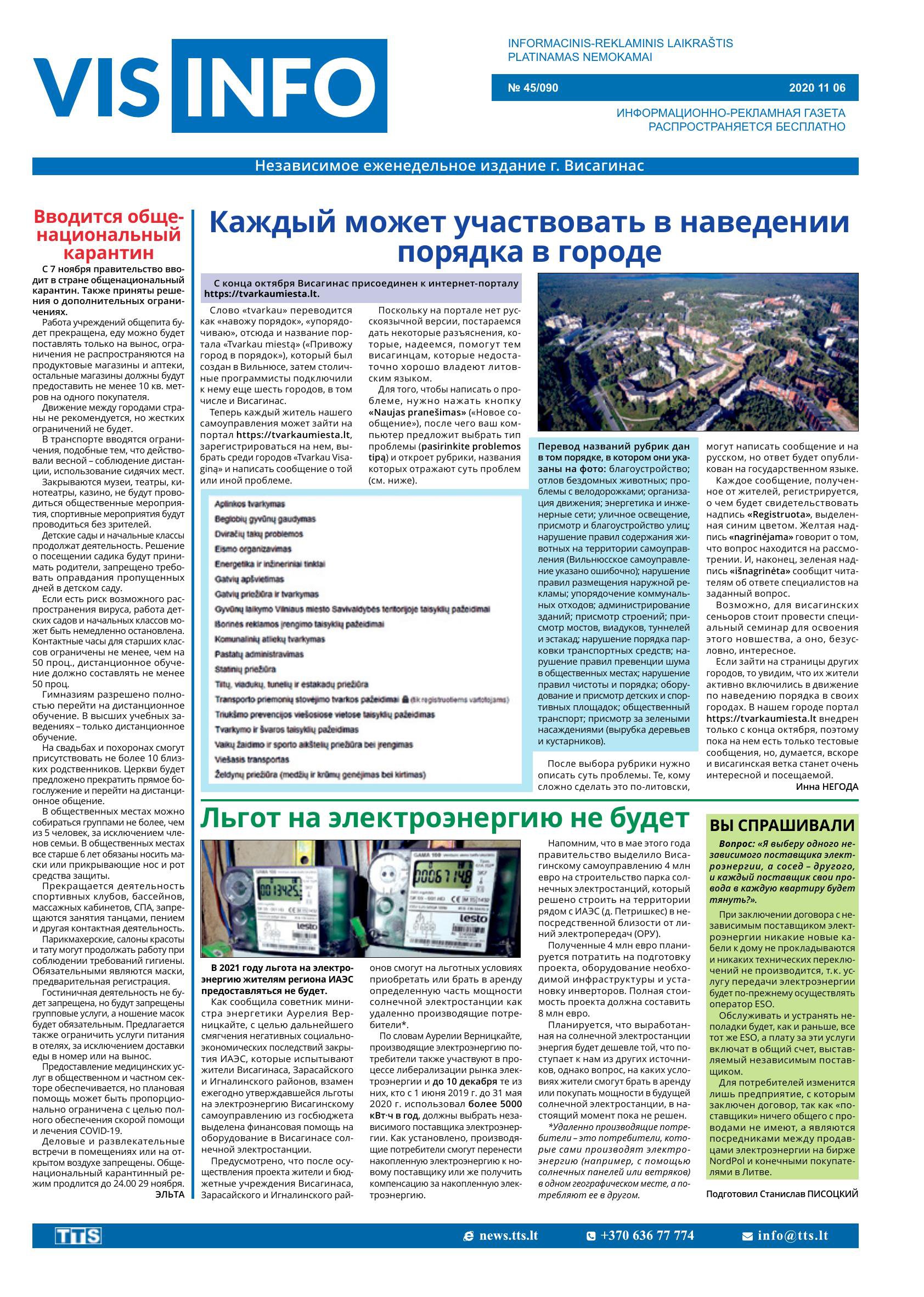 Выпуск №45/090