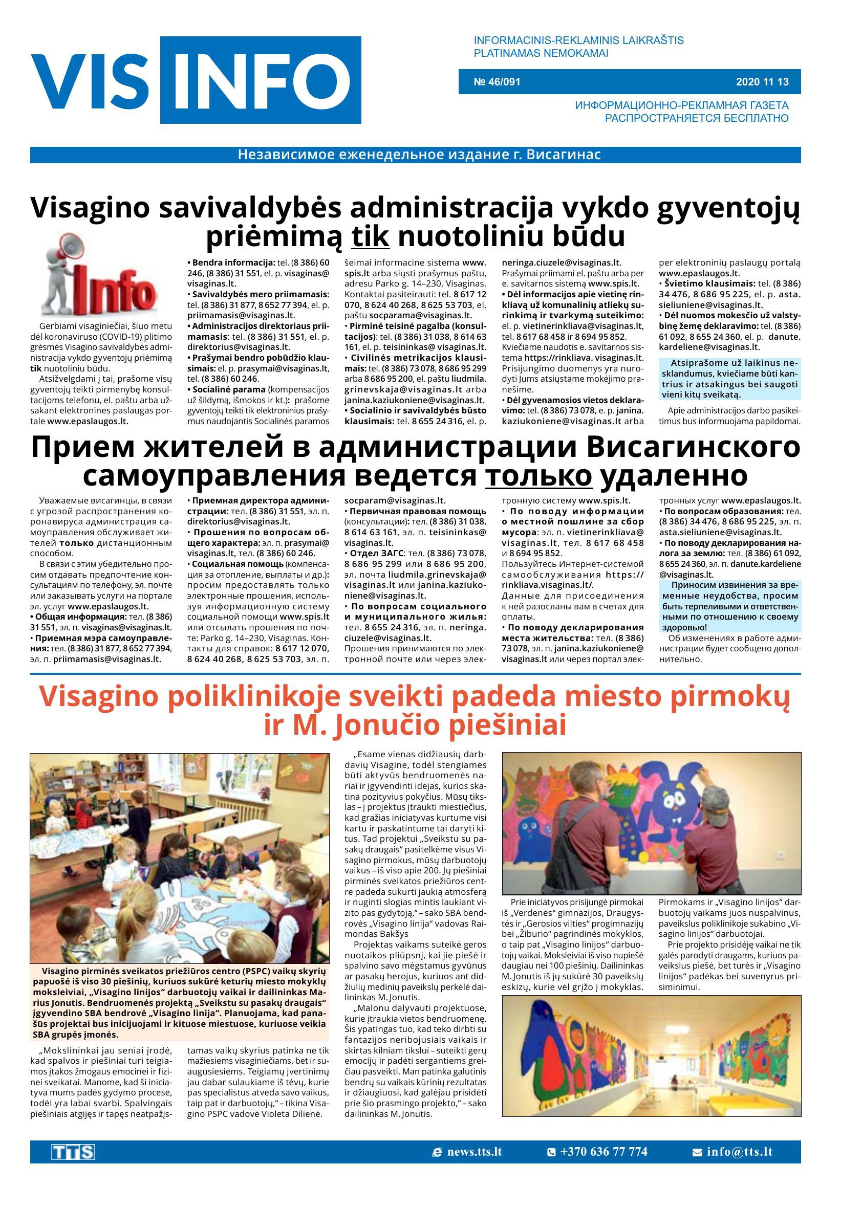 Выпуск №46/091