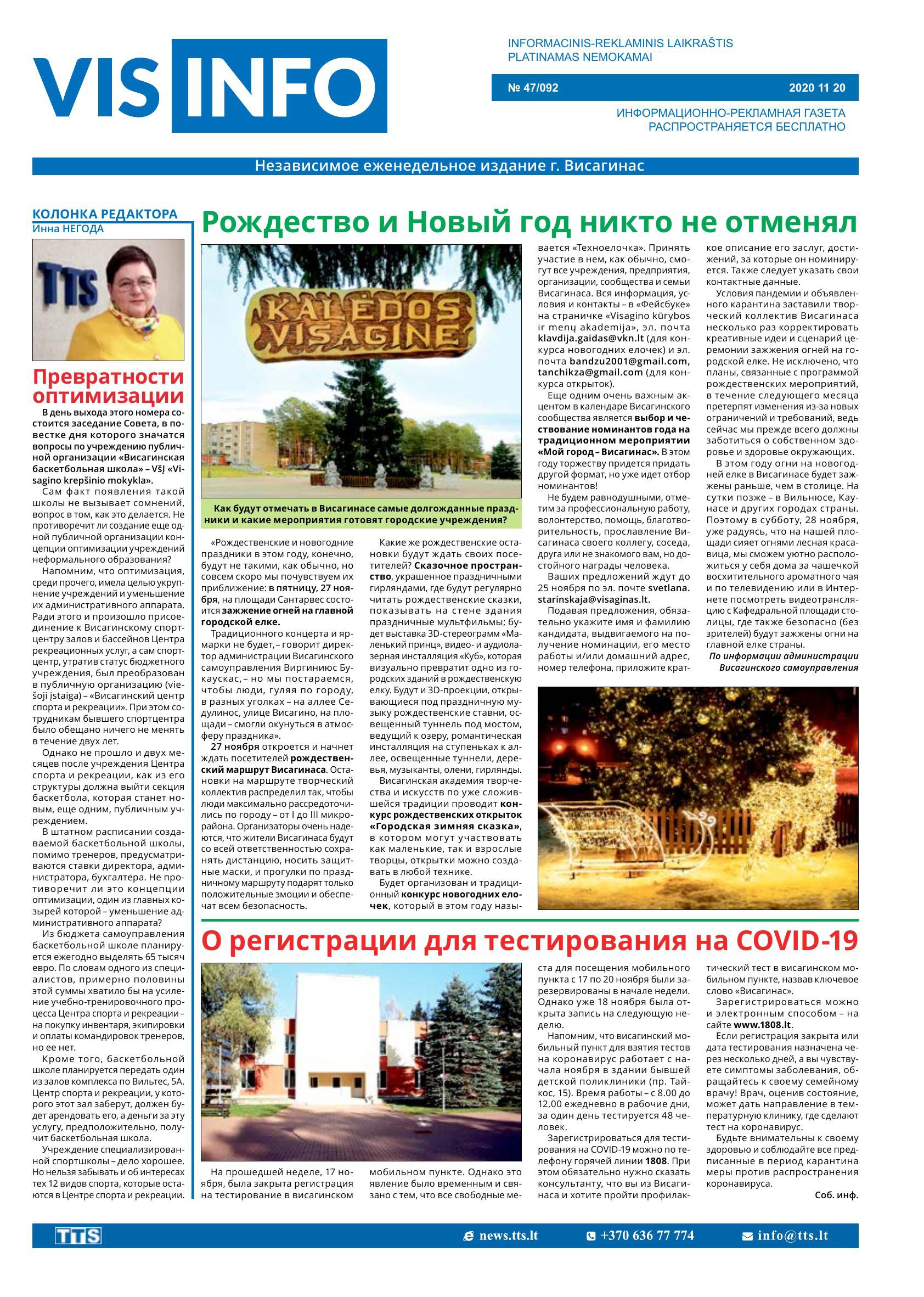 Выпуск №47/092