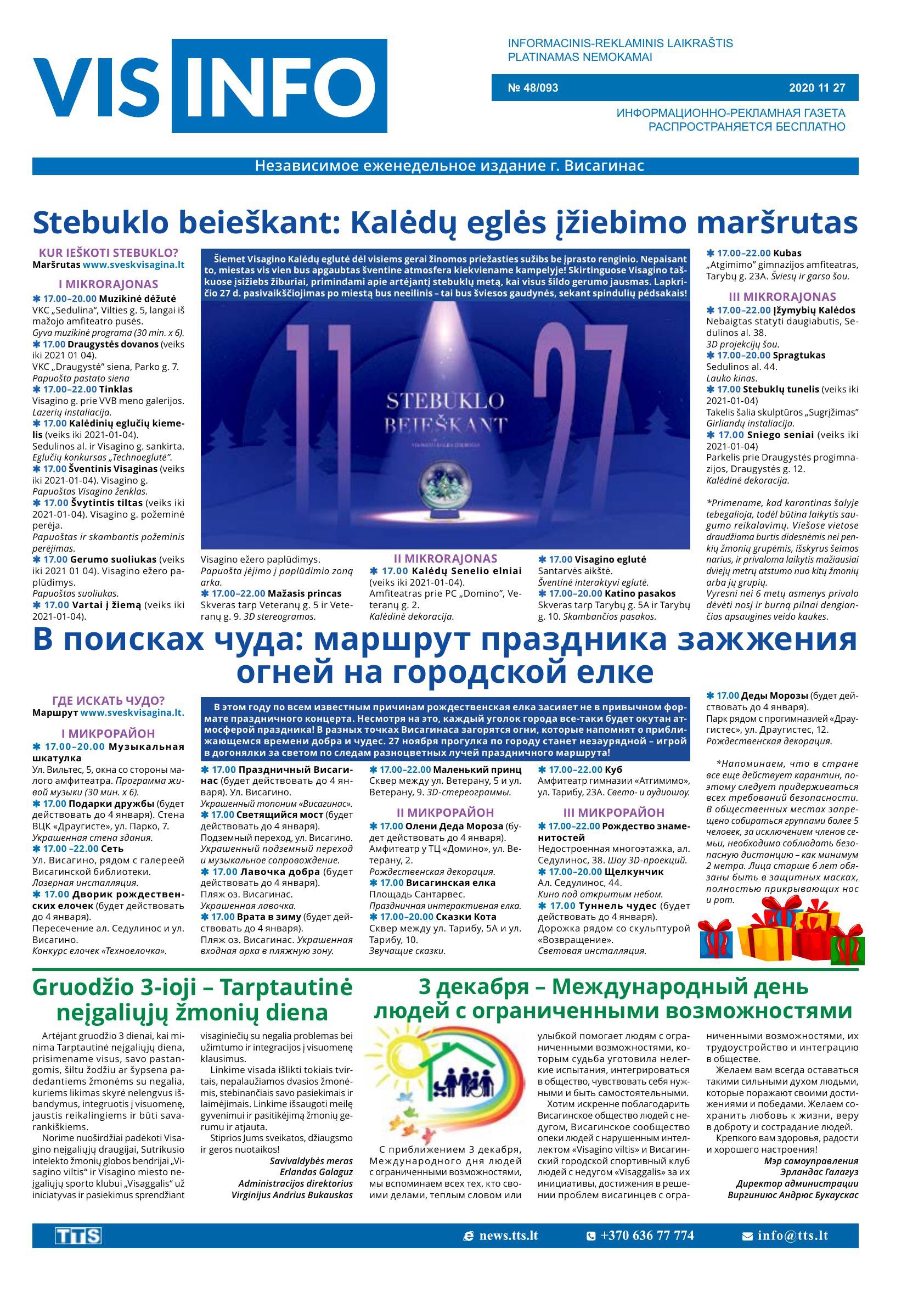 Выпуск №48/093