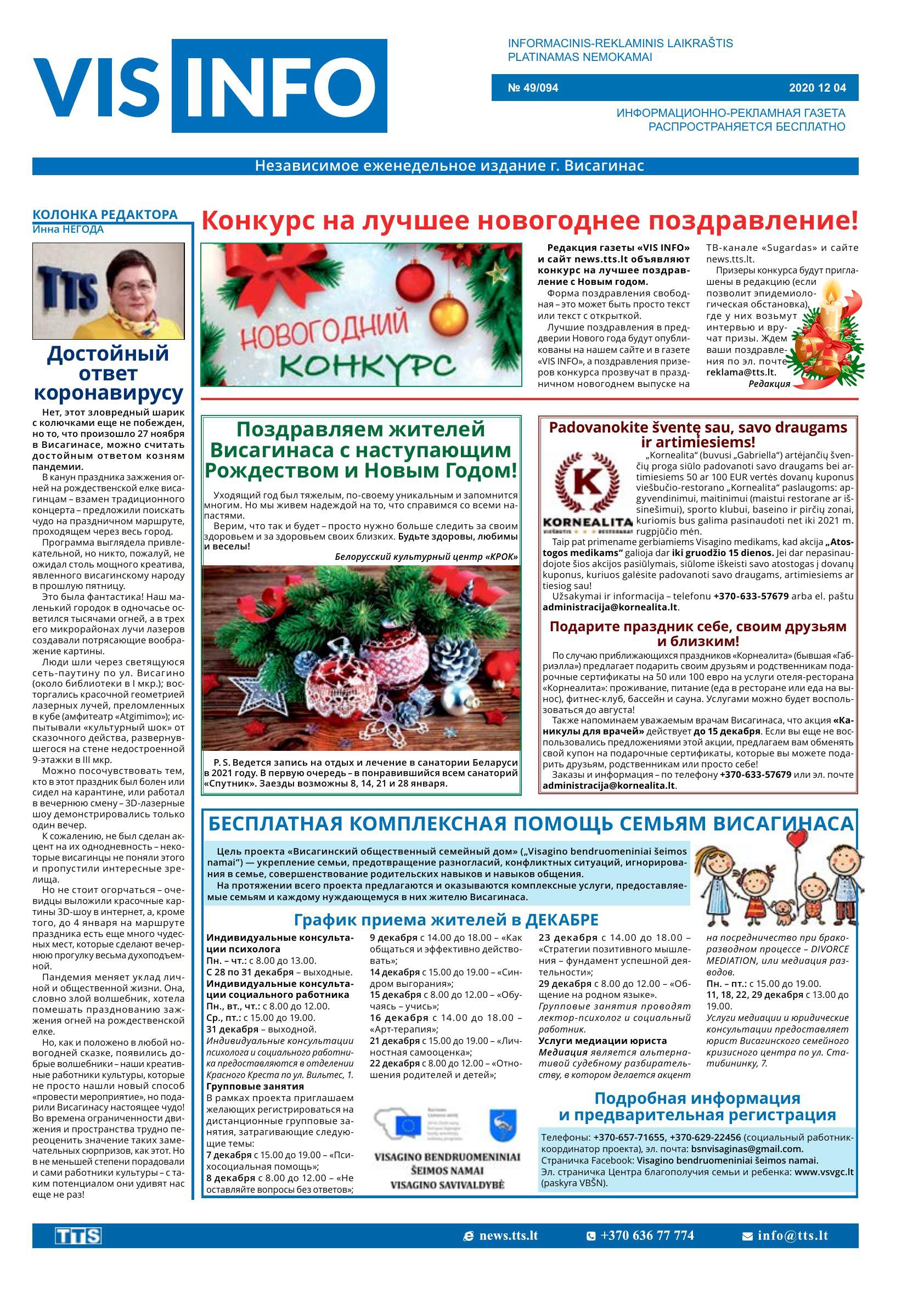 Выпуск №49/094