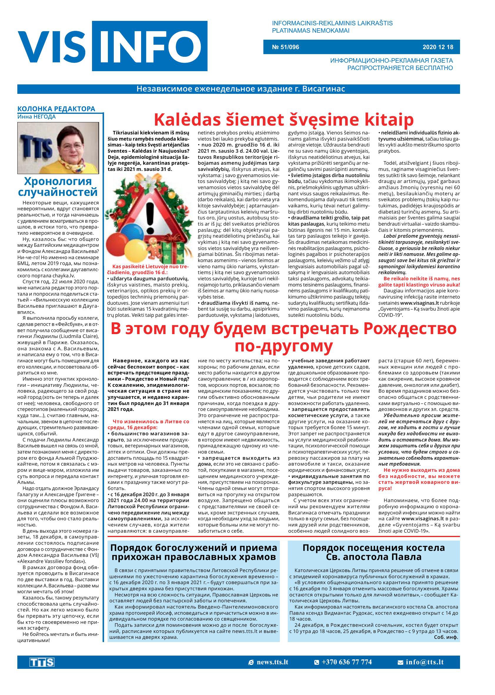 Выпуск №51/096