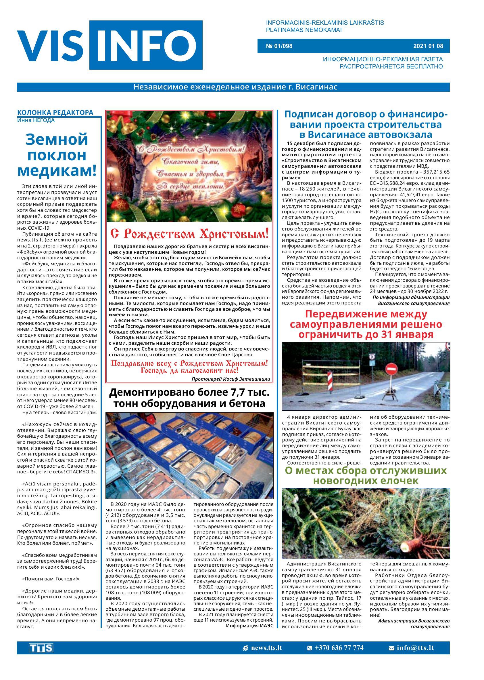 Выпуск № 1/098