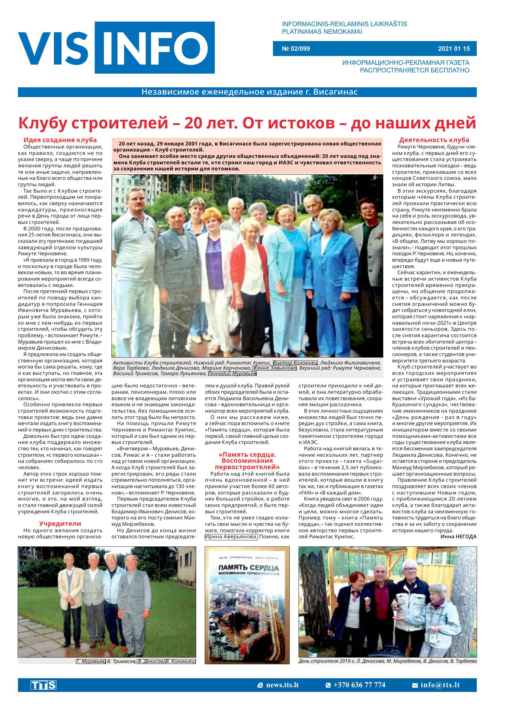 Выпуск № 2/099