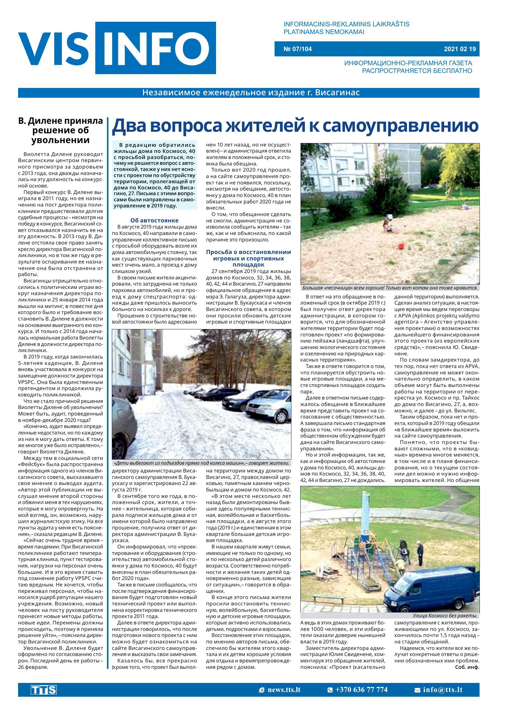 Выпуск № 7/104