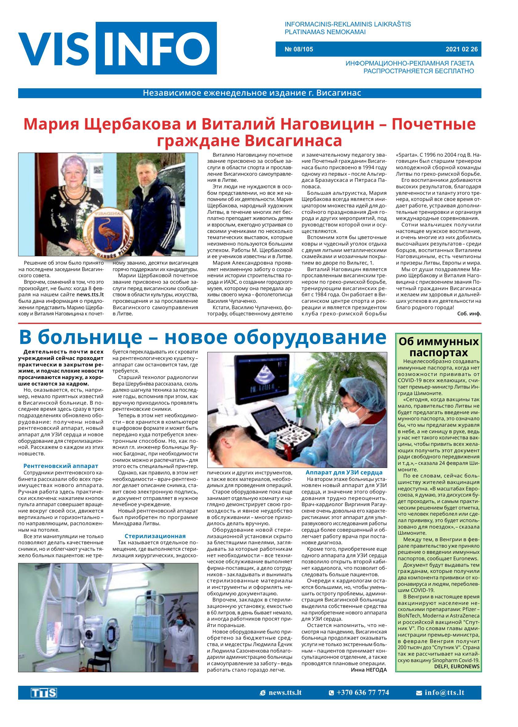 Выпуск № 8/105