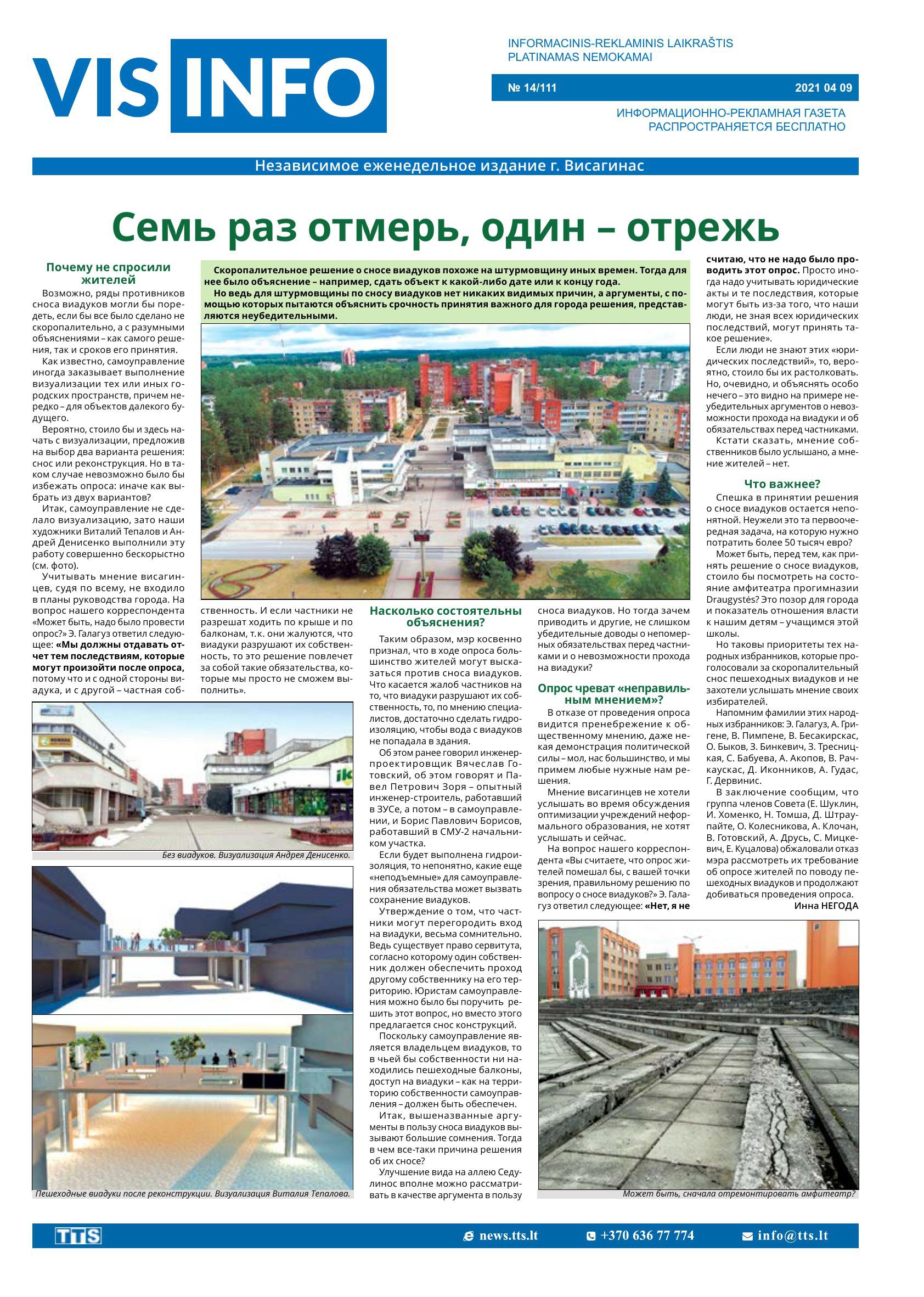 Выпуск № 14/111