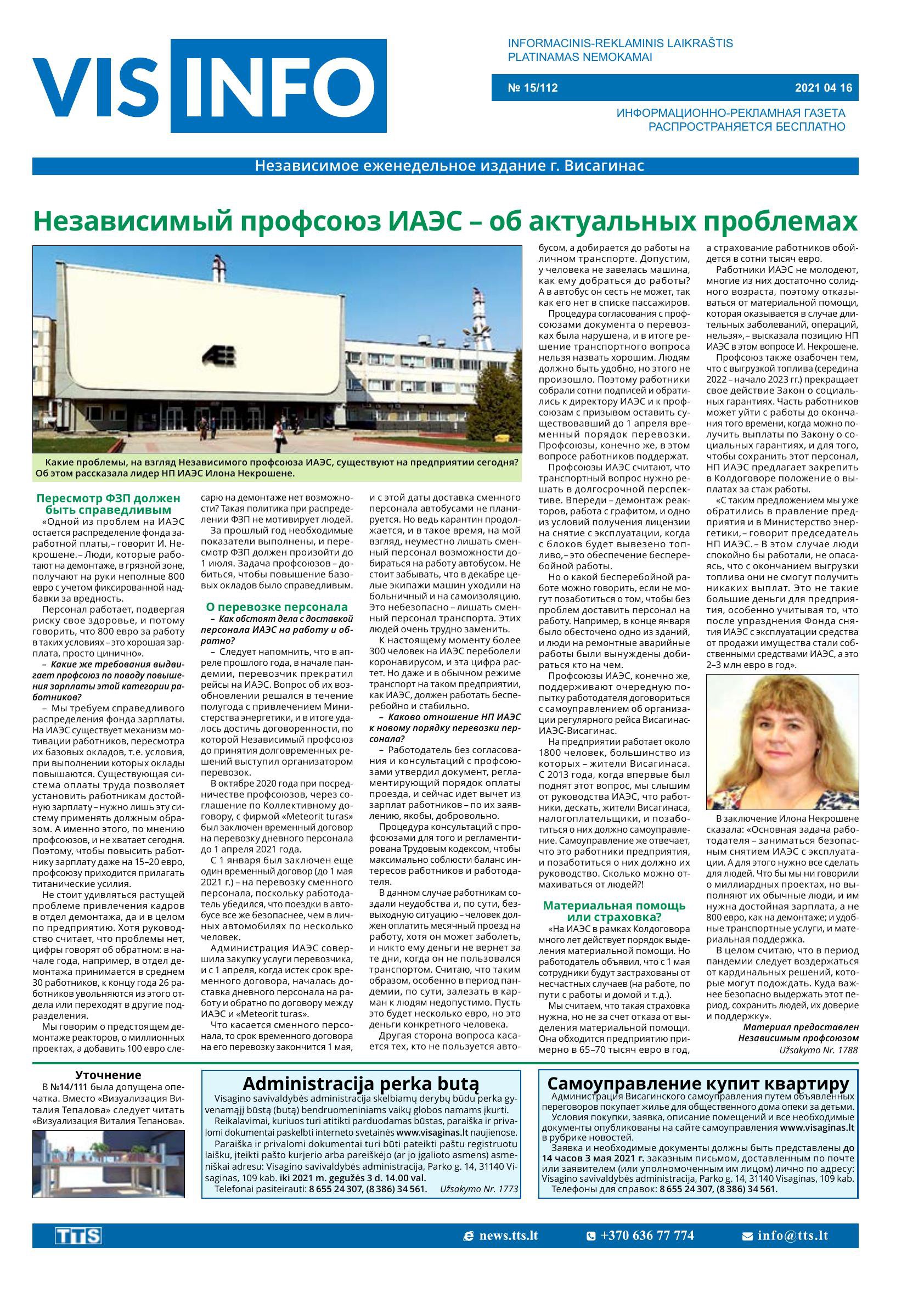 Выпуск № 15/112