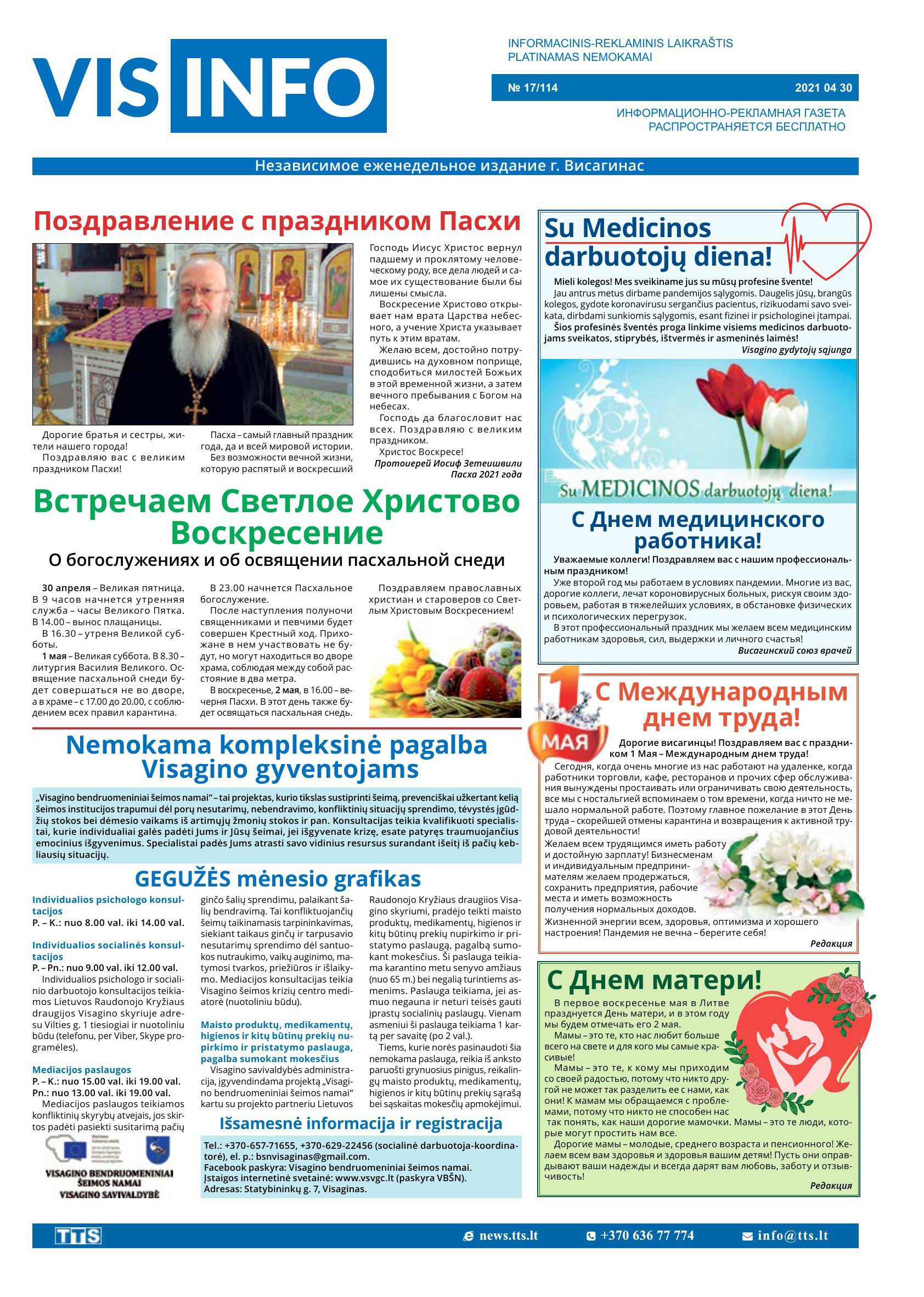 Выпуск № 17/114