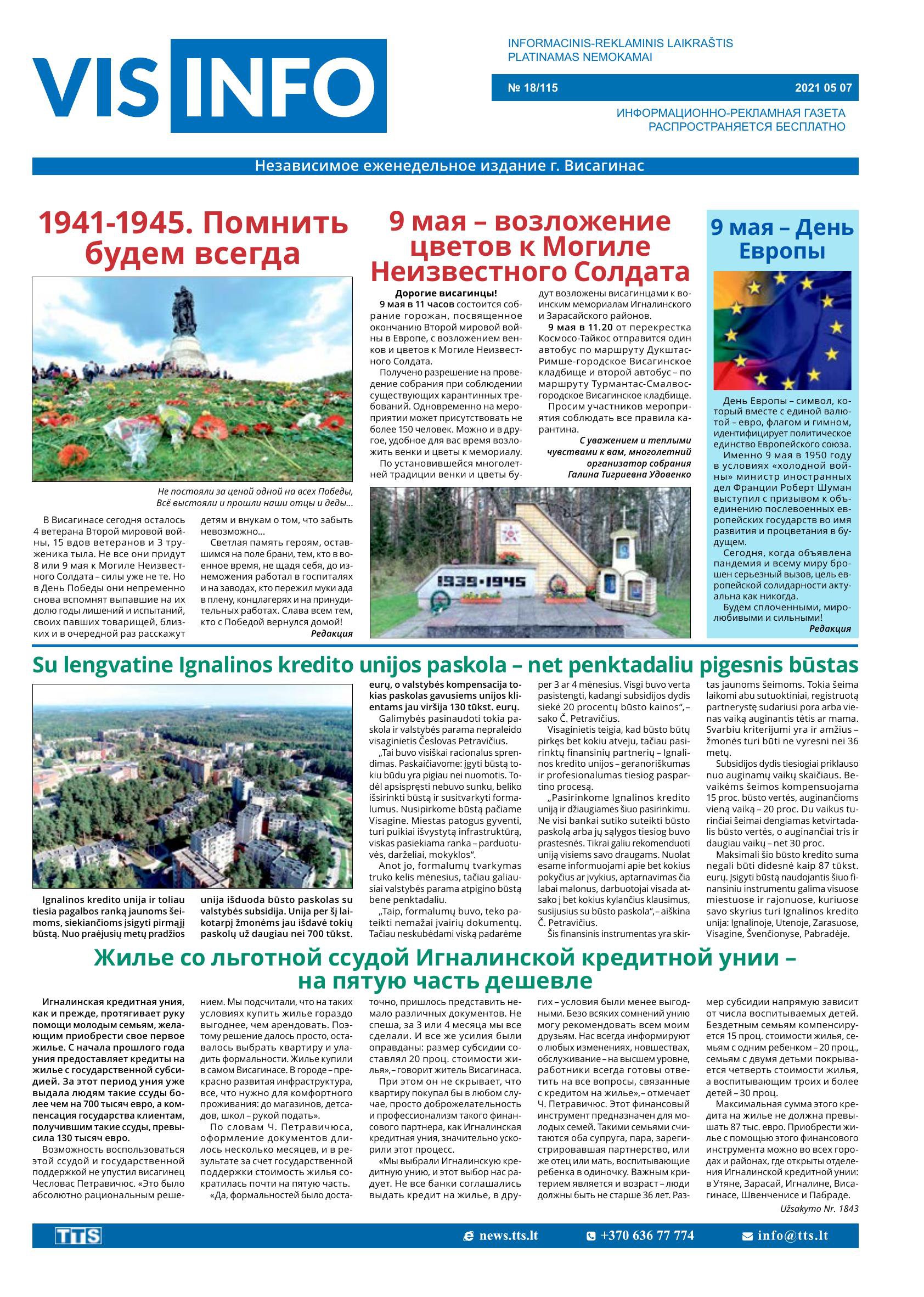 Выпуск № 18/115