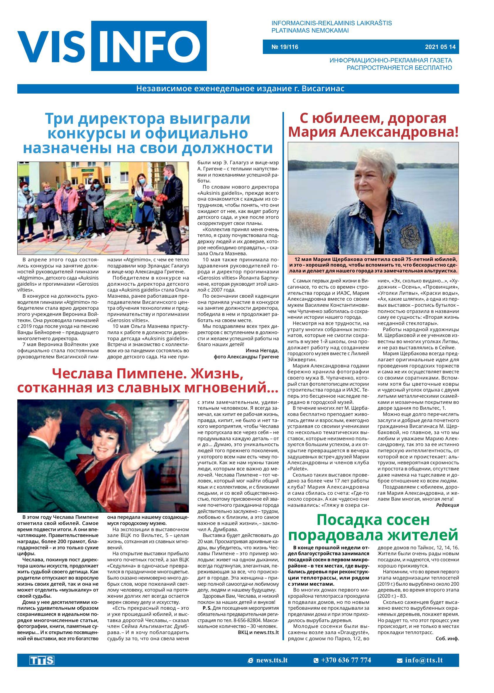 Выпуск № 19/116