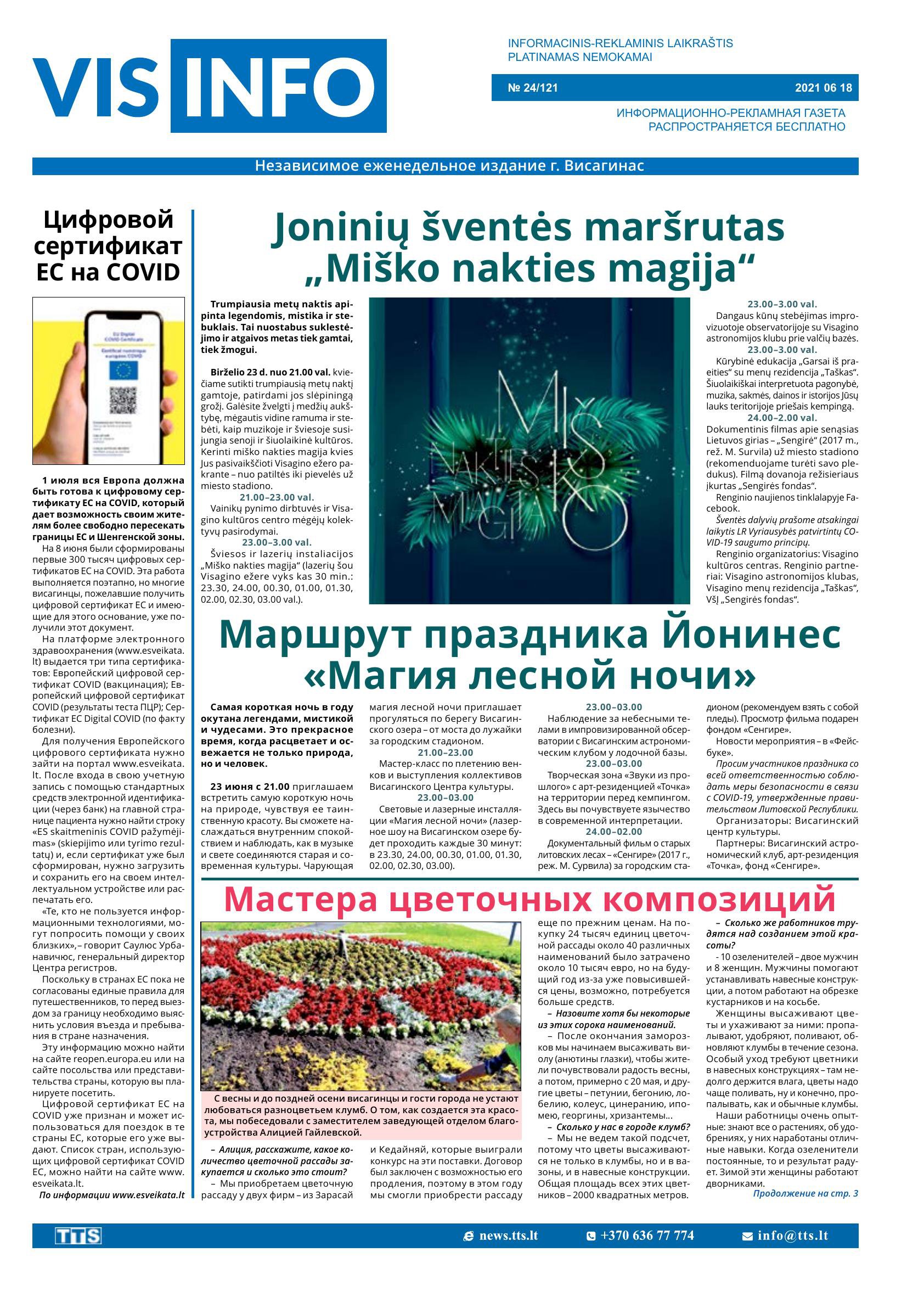 Выпуск № 24/121