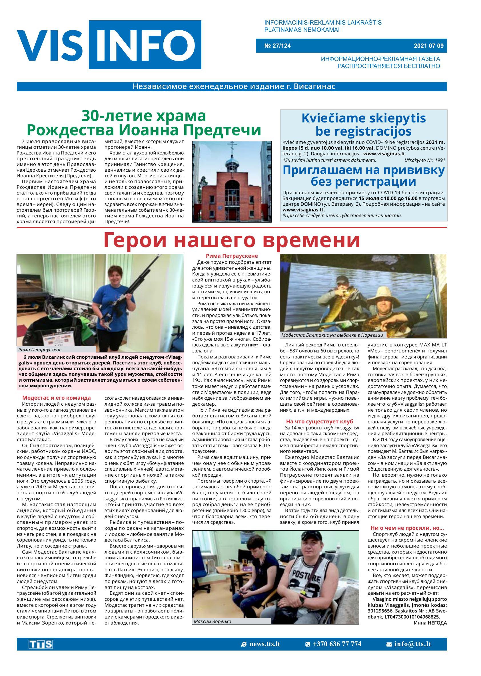 Выпуск № 27/124