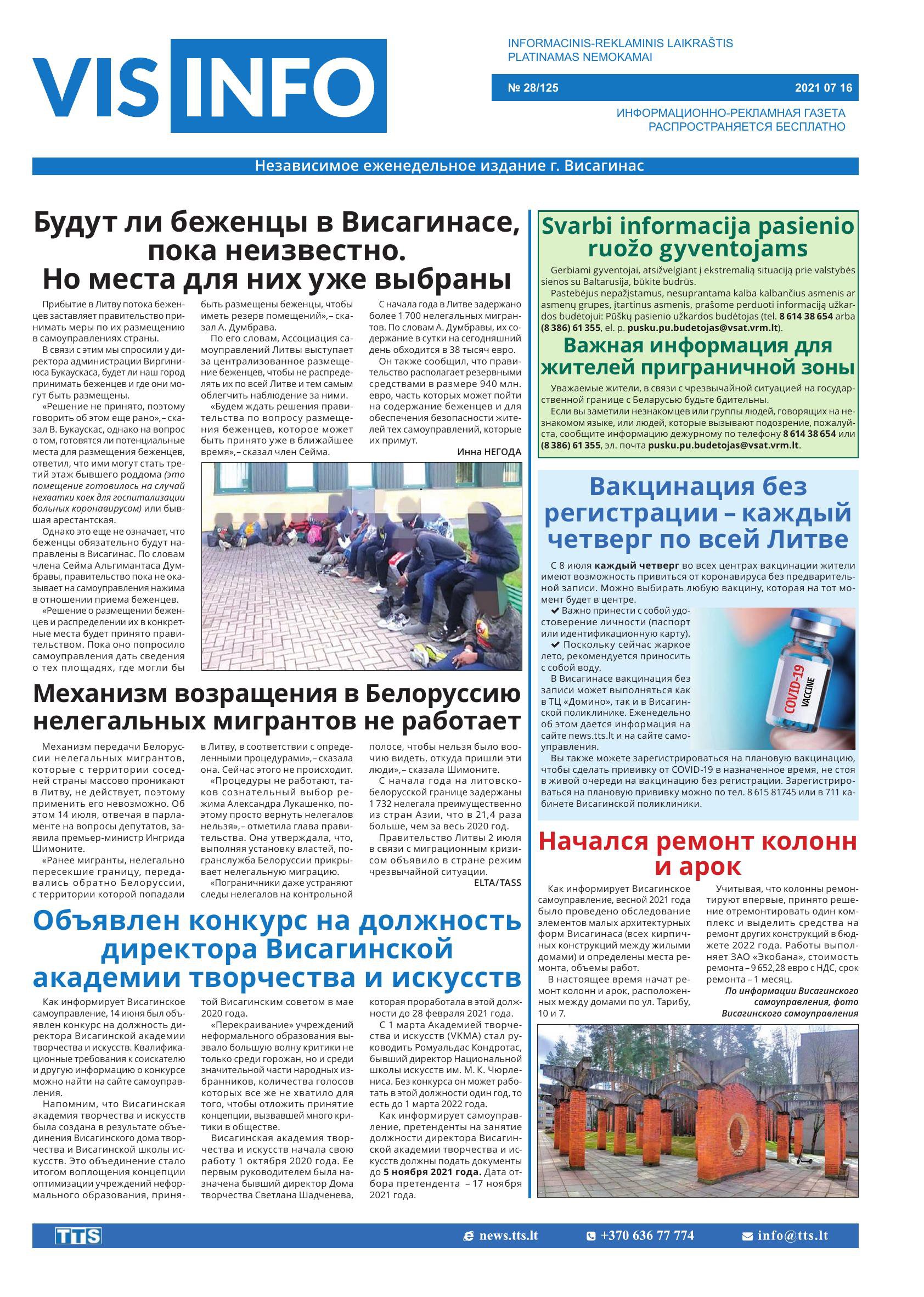 Выпуск № 28/125