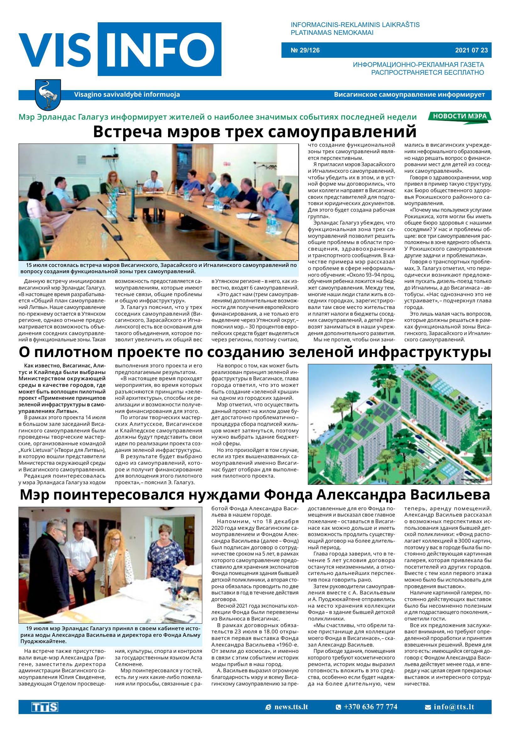 Выпуск № 29/126