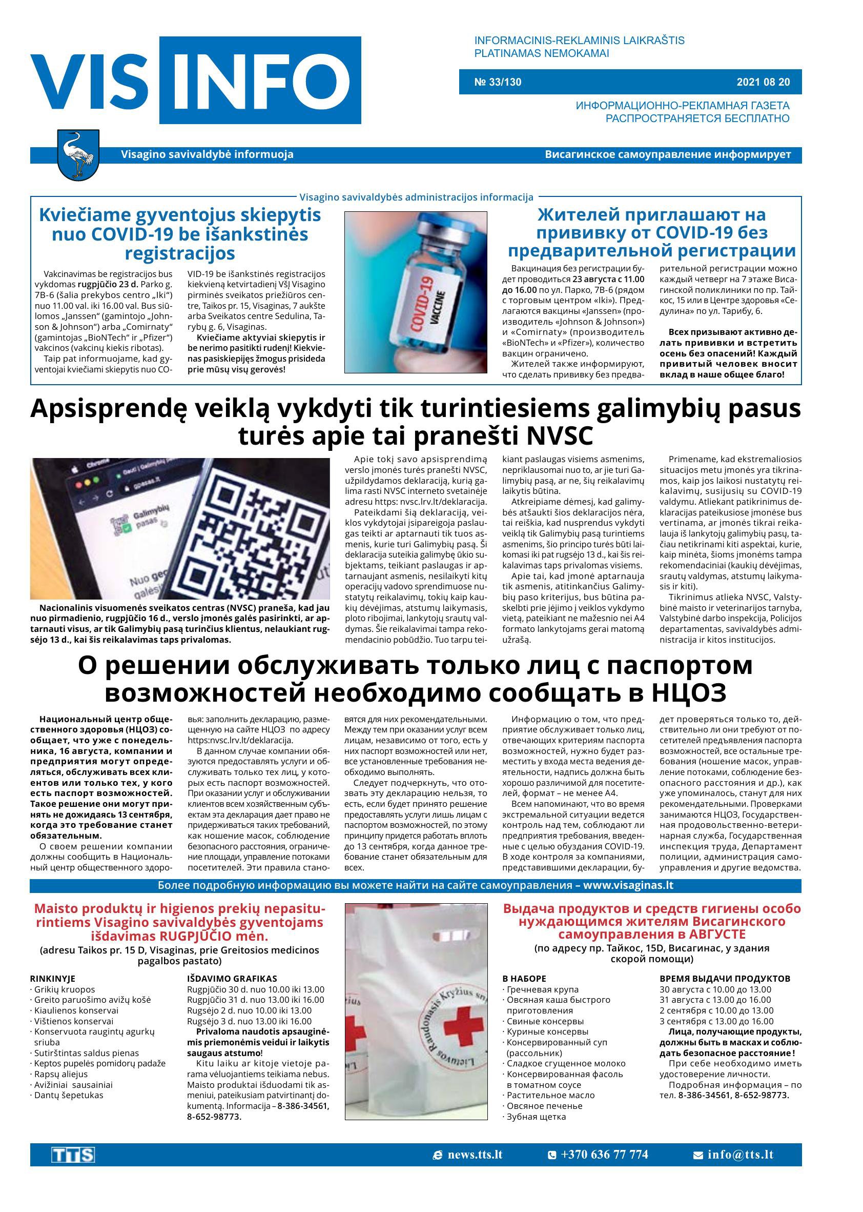 Выпуск № 33/130