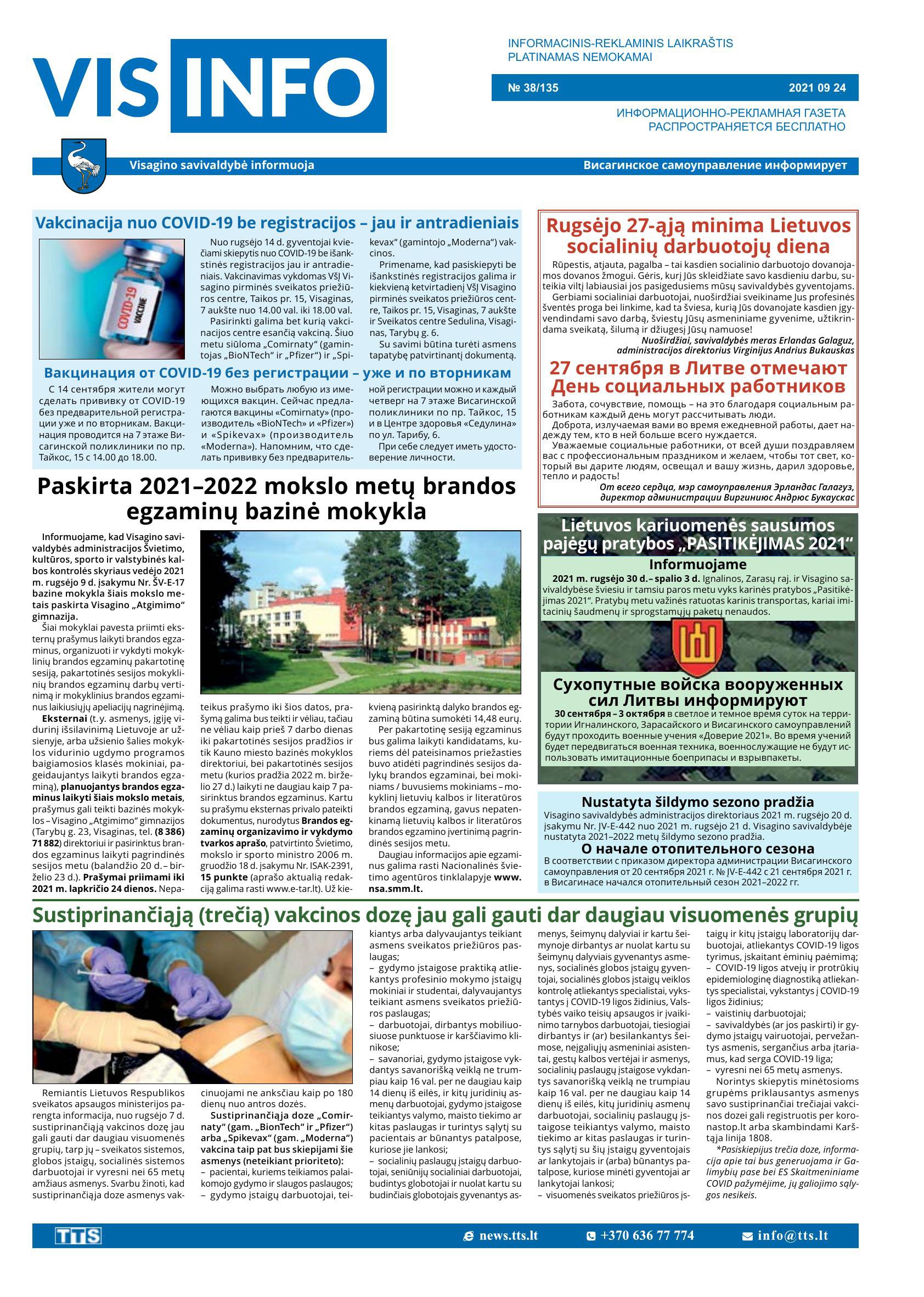 Выпуск № 38/135