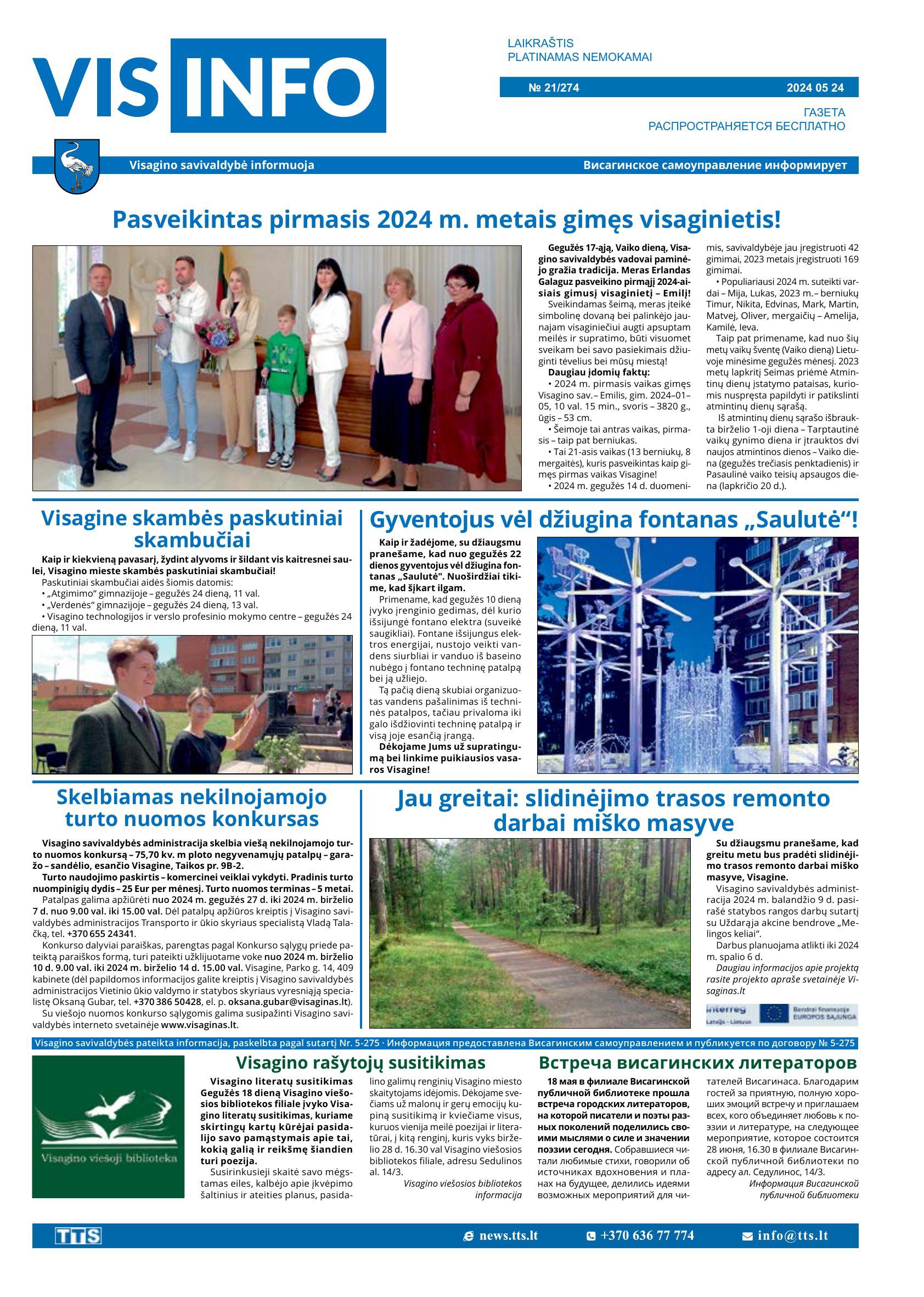 Выпуск № 21/274