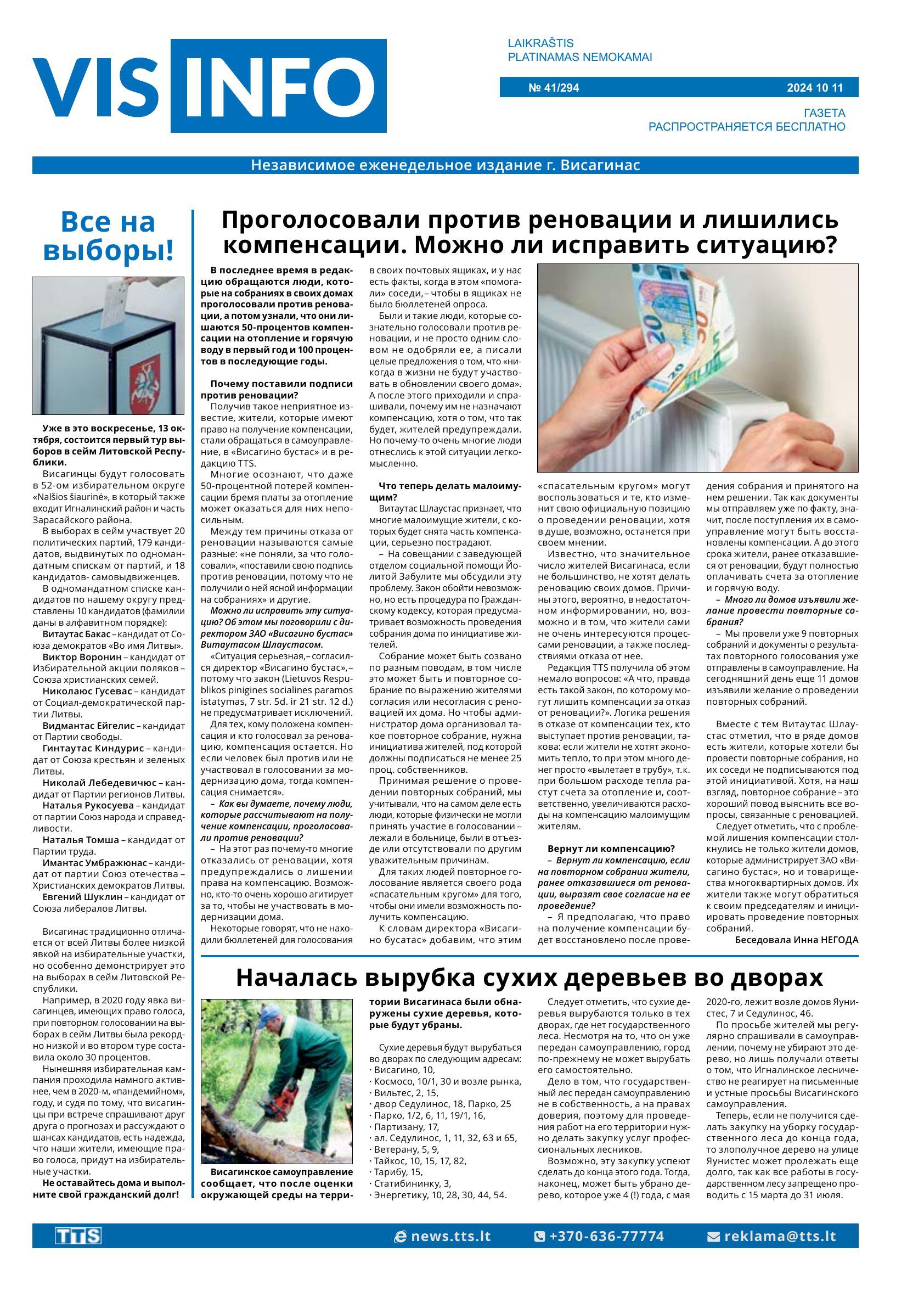 Laidraštis VIS-INFO, Laidimas Nr. 41/294