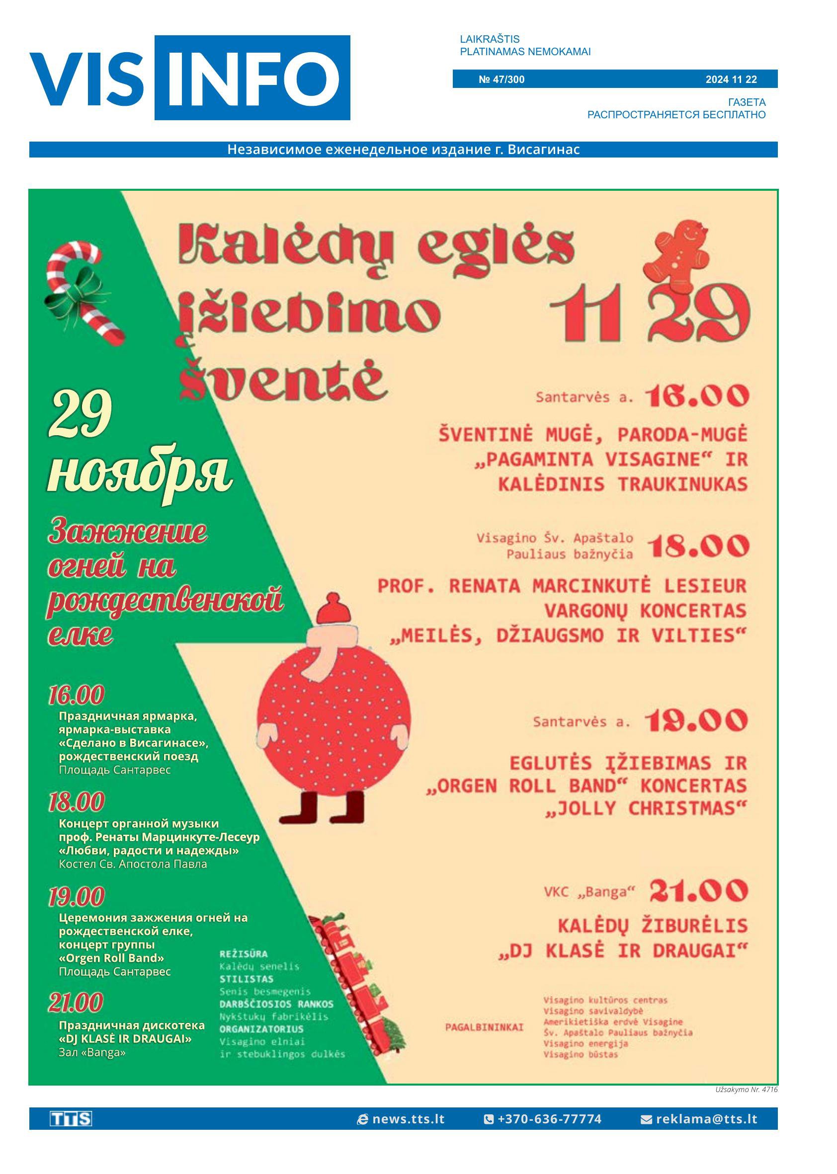 Laidraštis VIS-INFO Nr. 47/300