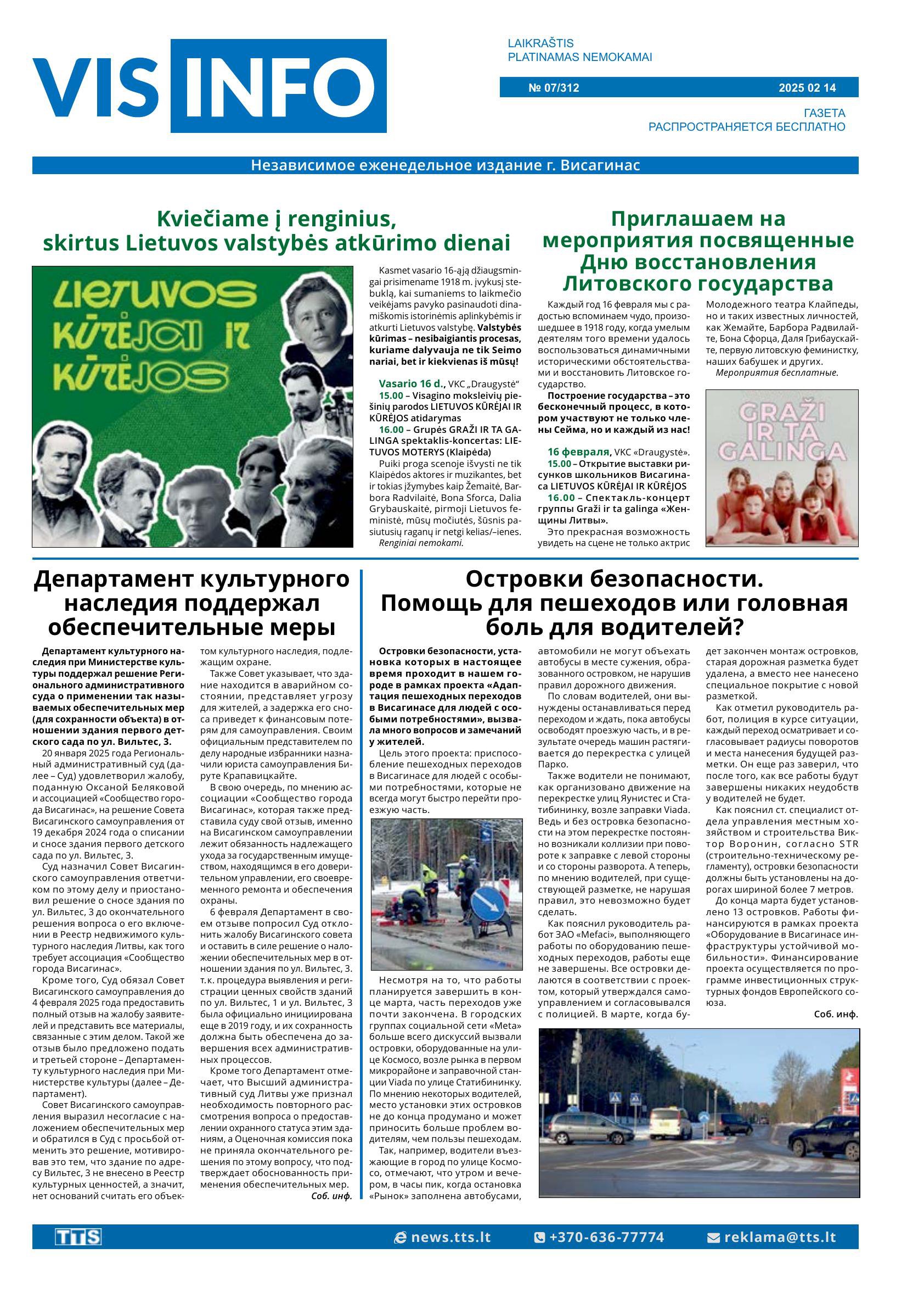 Laidraštis VIS-INFO, Laidimas Nr. 7/312