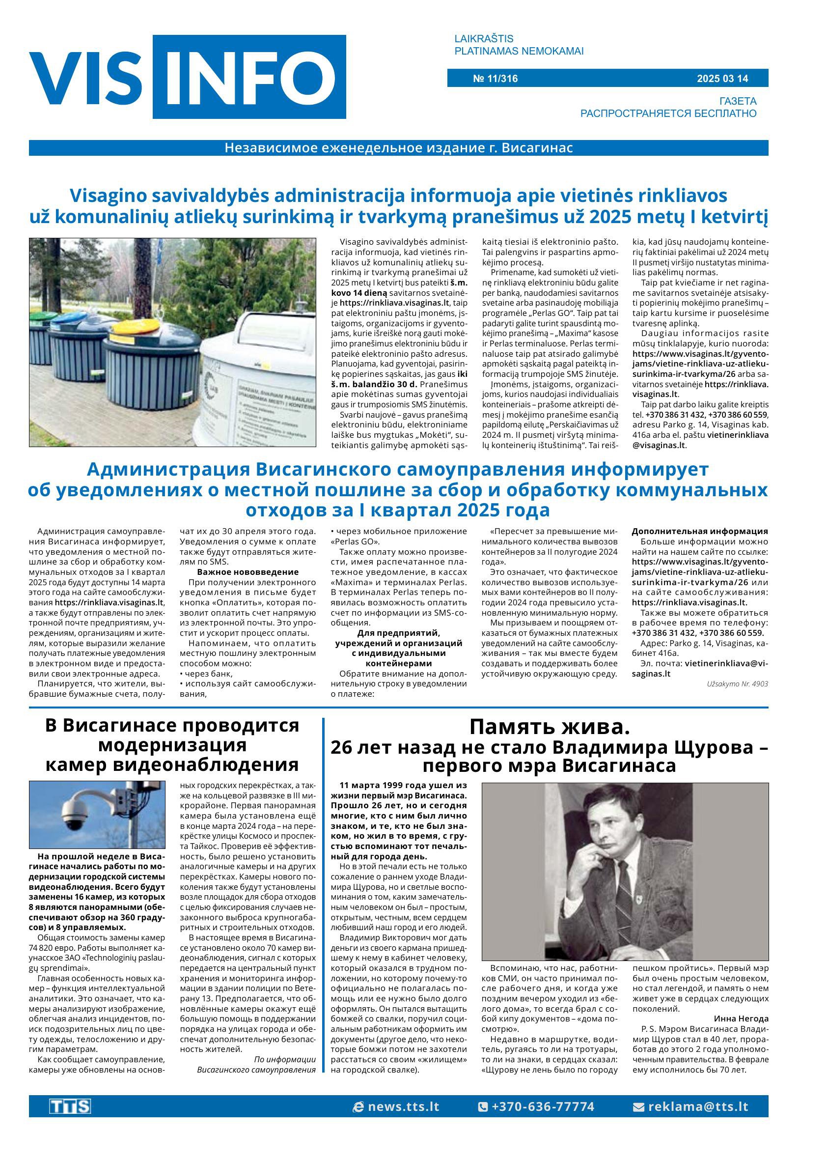 Laidraštis VIS-INFO, Laidimas Nr. 11/316