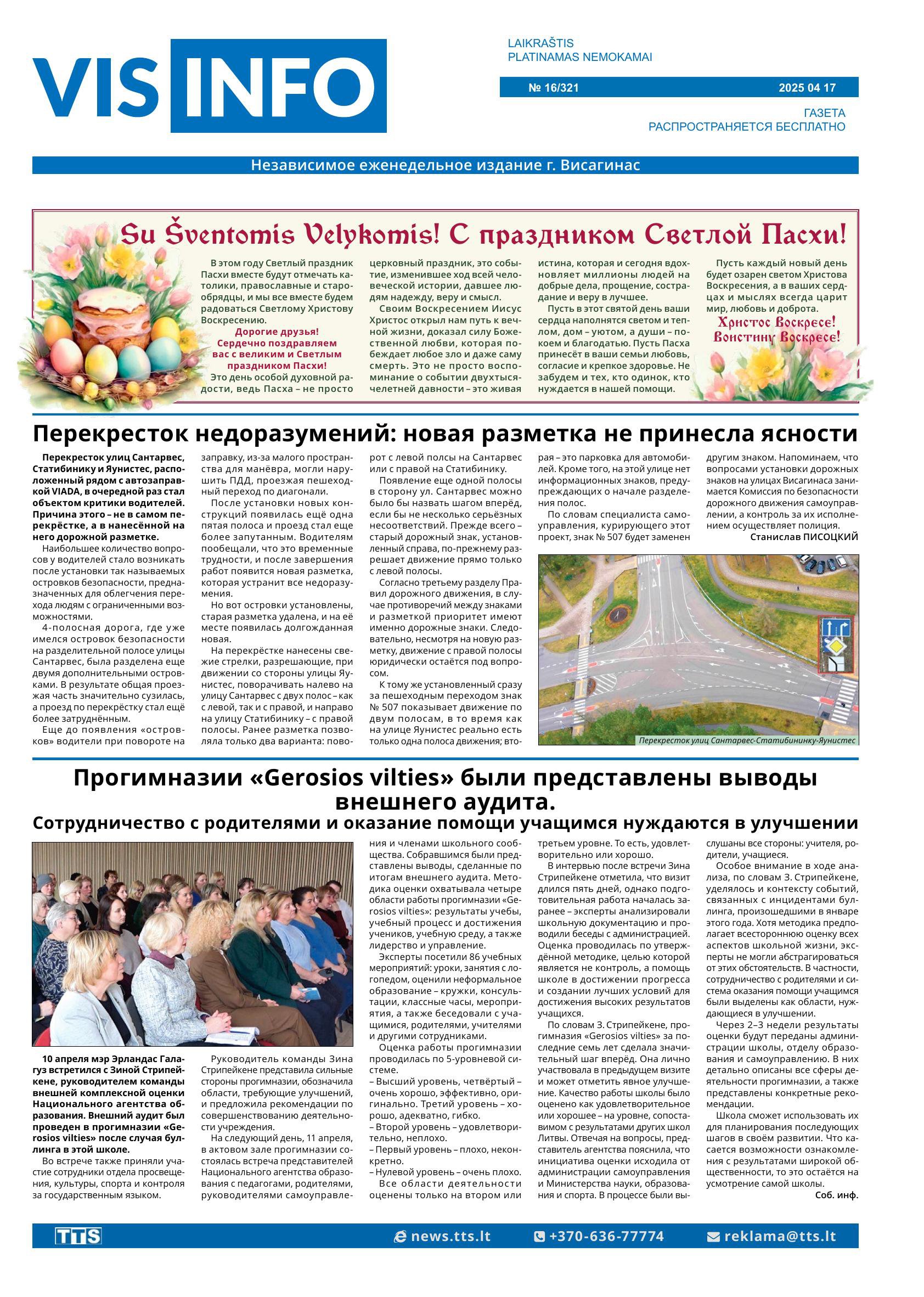 Laikraštis VIS-INFO, Leidimas Nr. 16/321