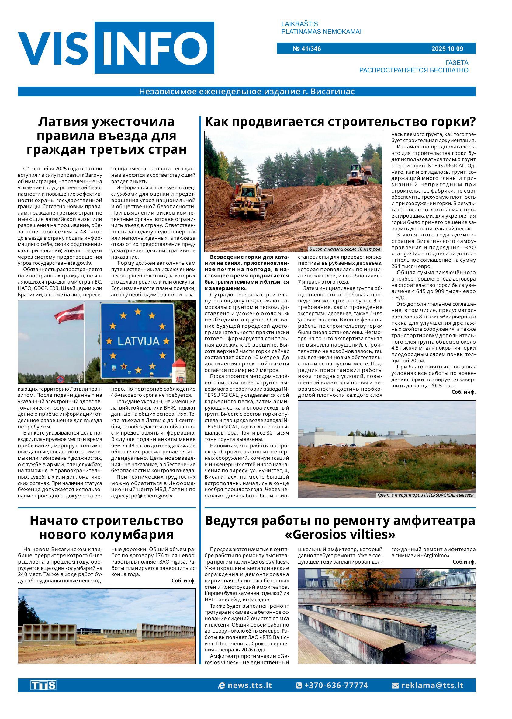 Laidraštis VIS-INFO, Laidimas Nr. 41/346