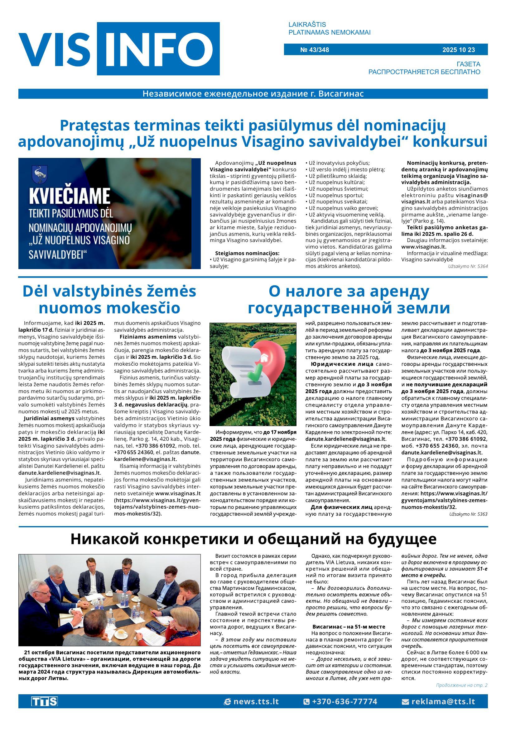 Выпуск № 43/348