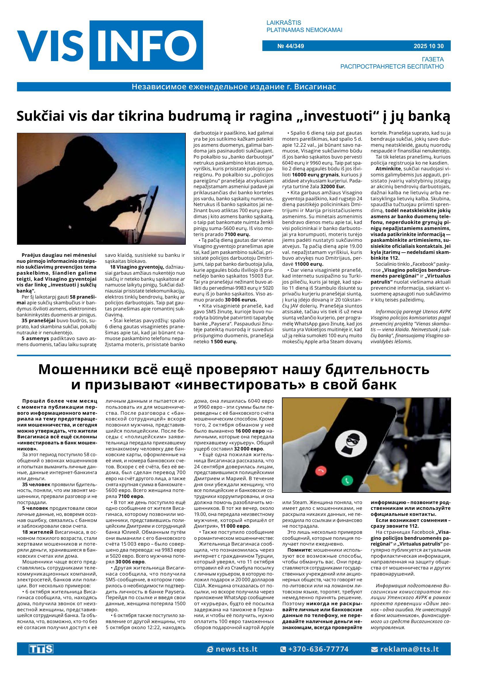 Выпуск № 44/349