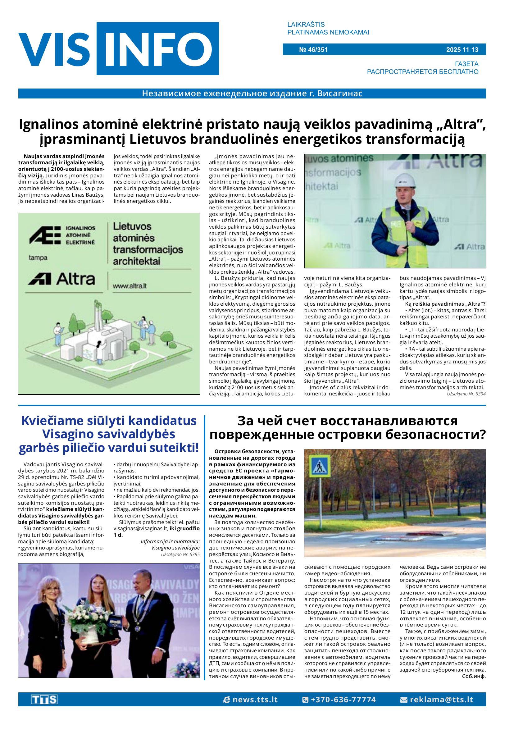 Выпуск № 46/351