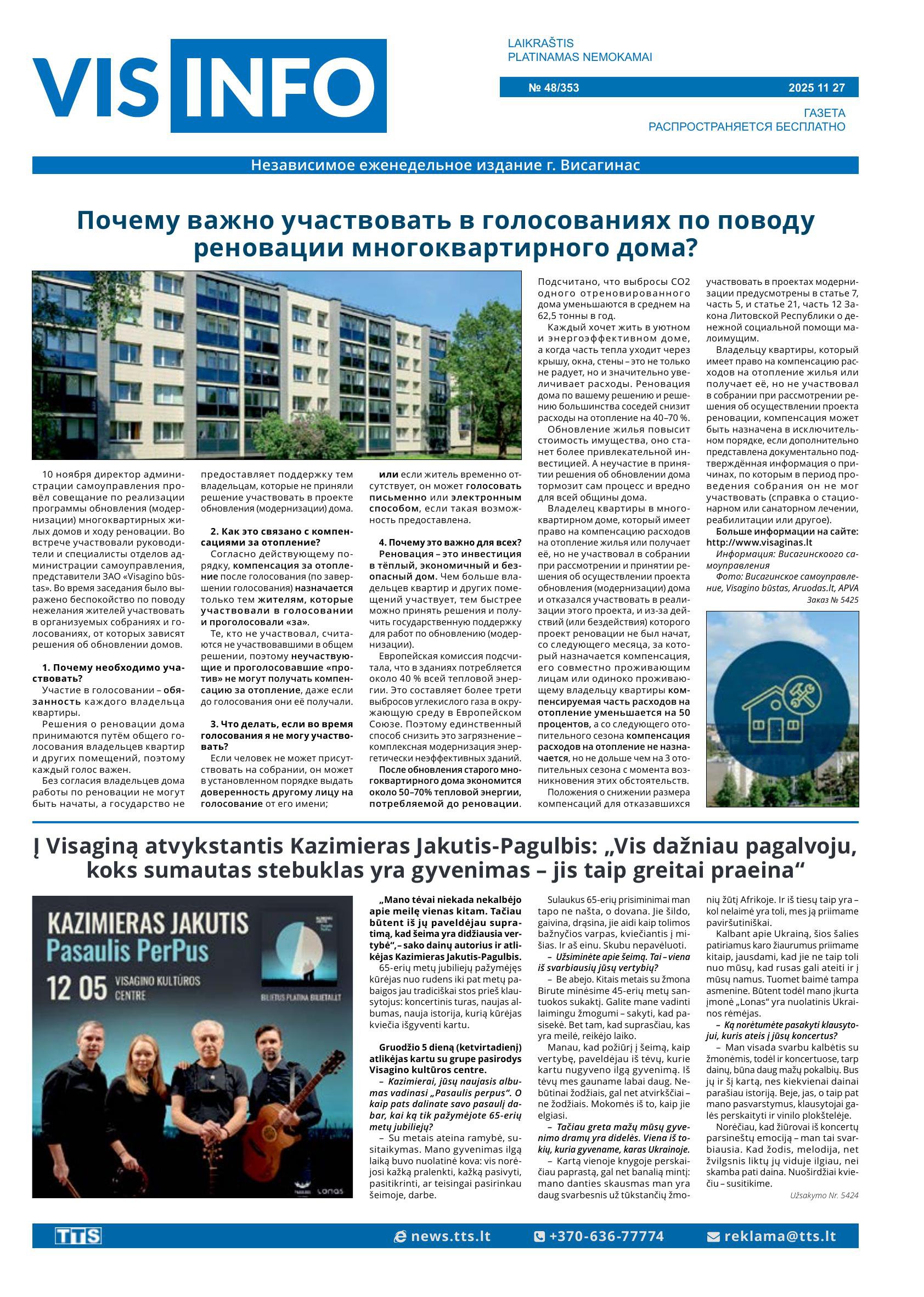 Выпуск № 48/353