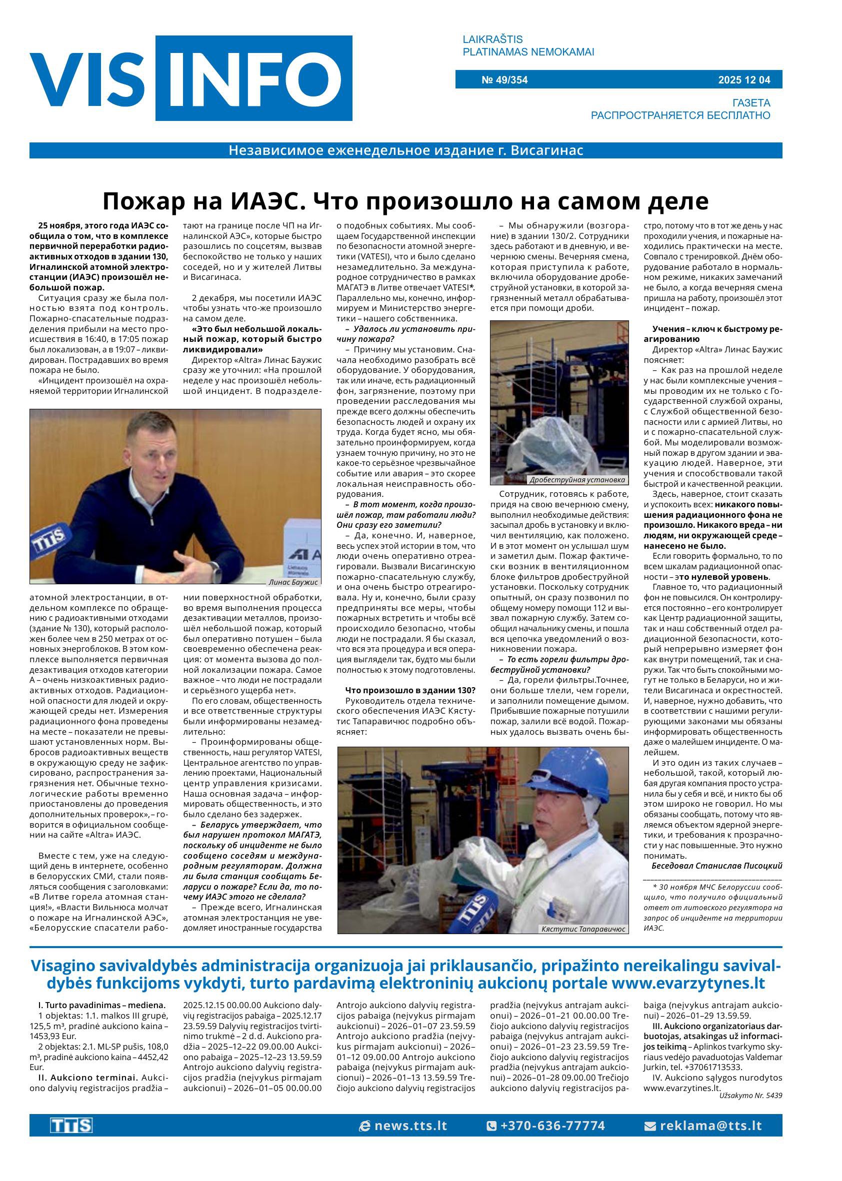 Выпуск № 49/354