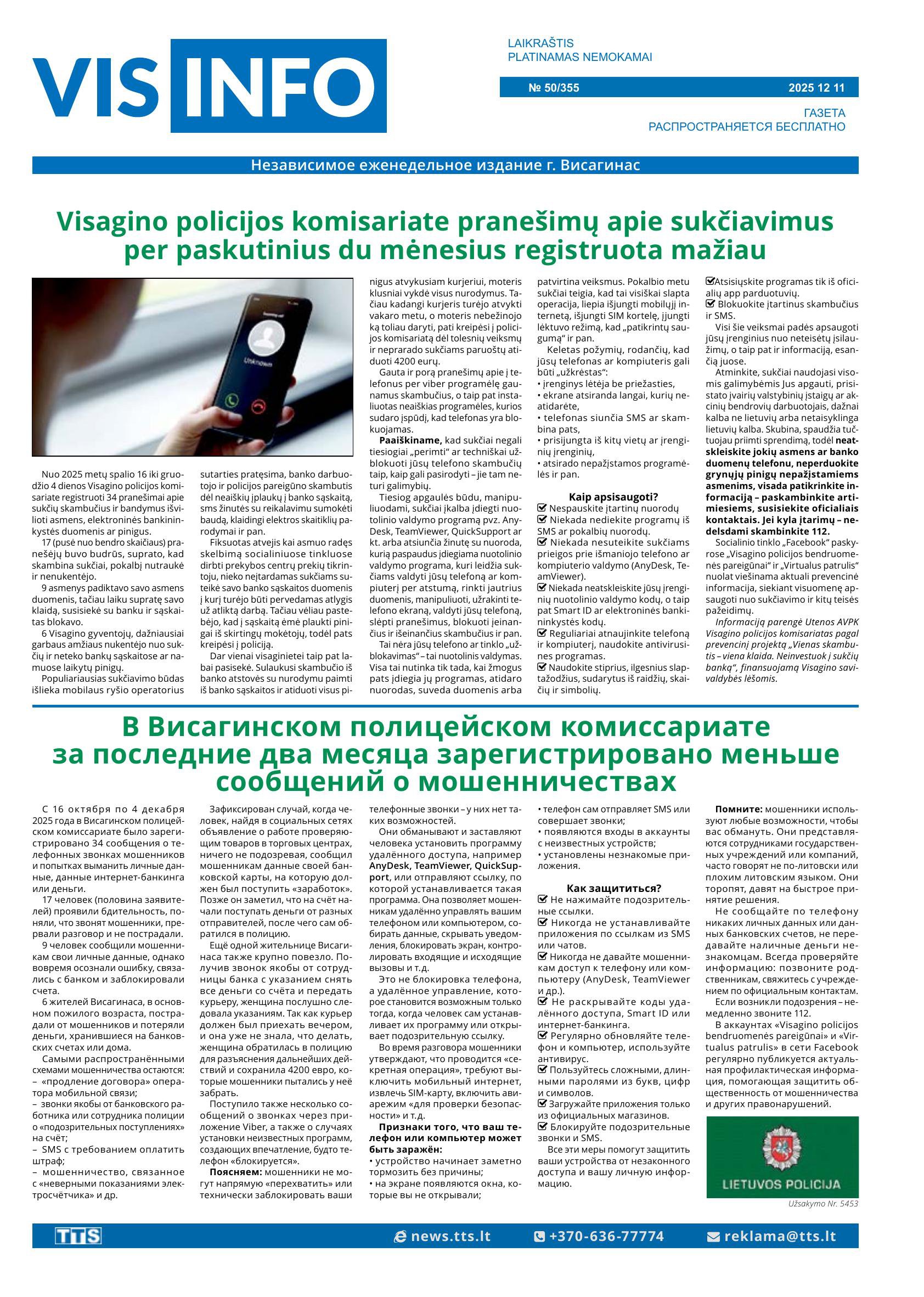 Выпуск № 50/355