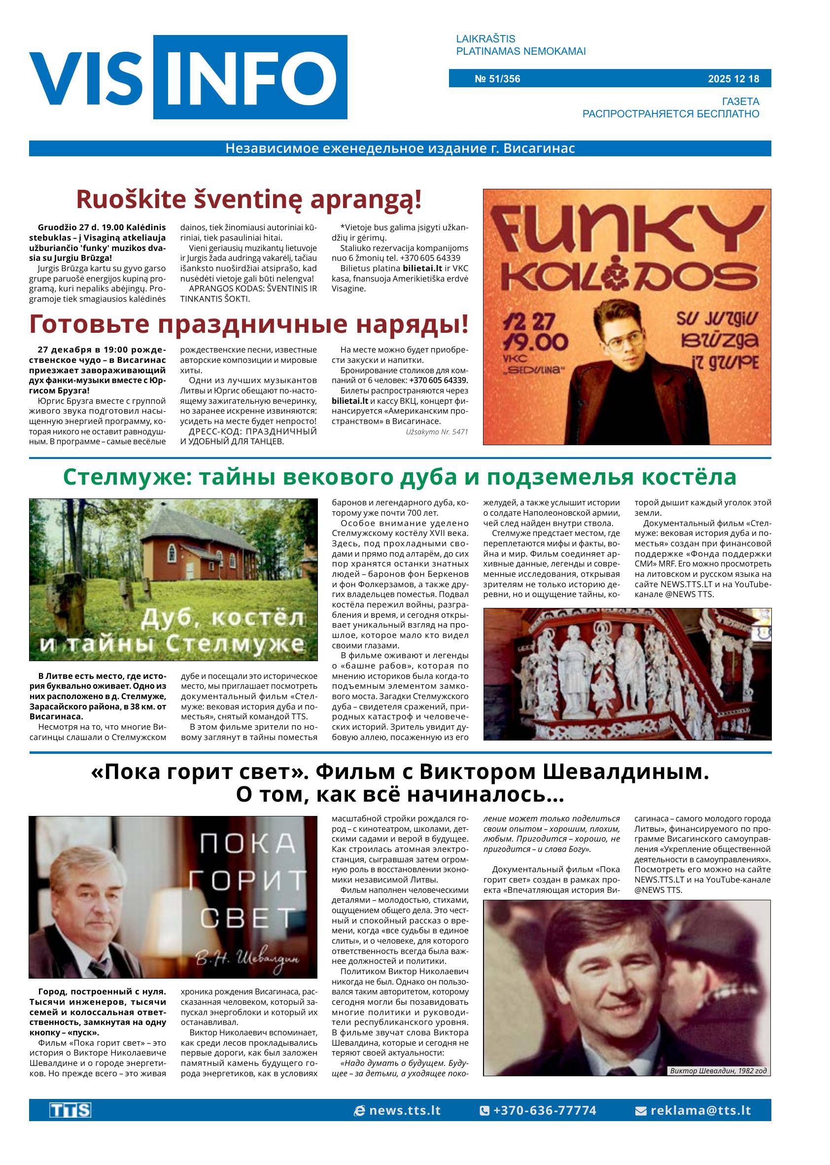 Выпуск № 51/356