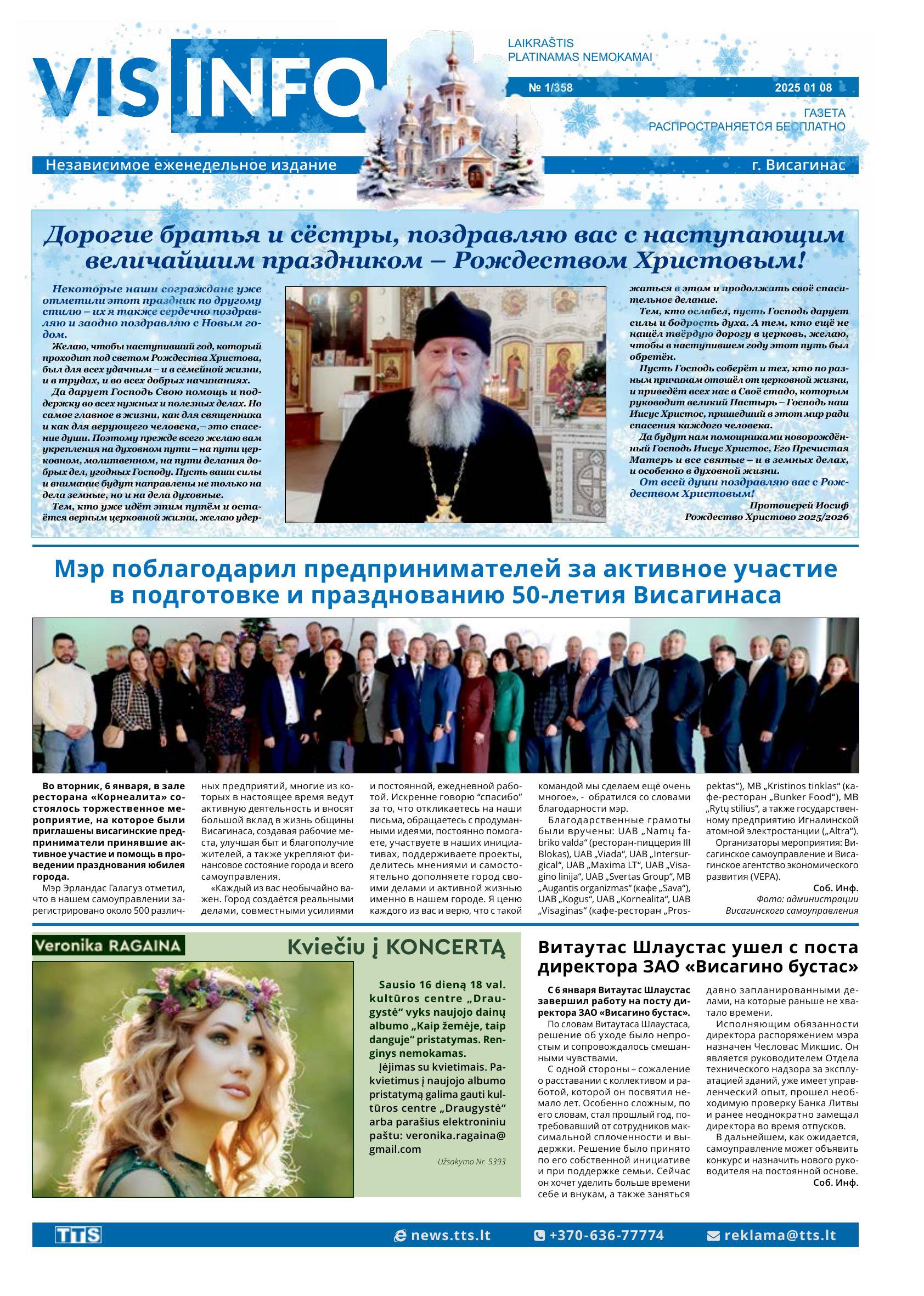 Выпуск № 1/358