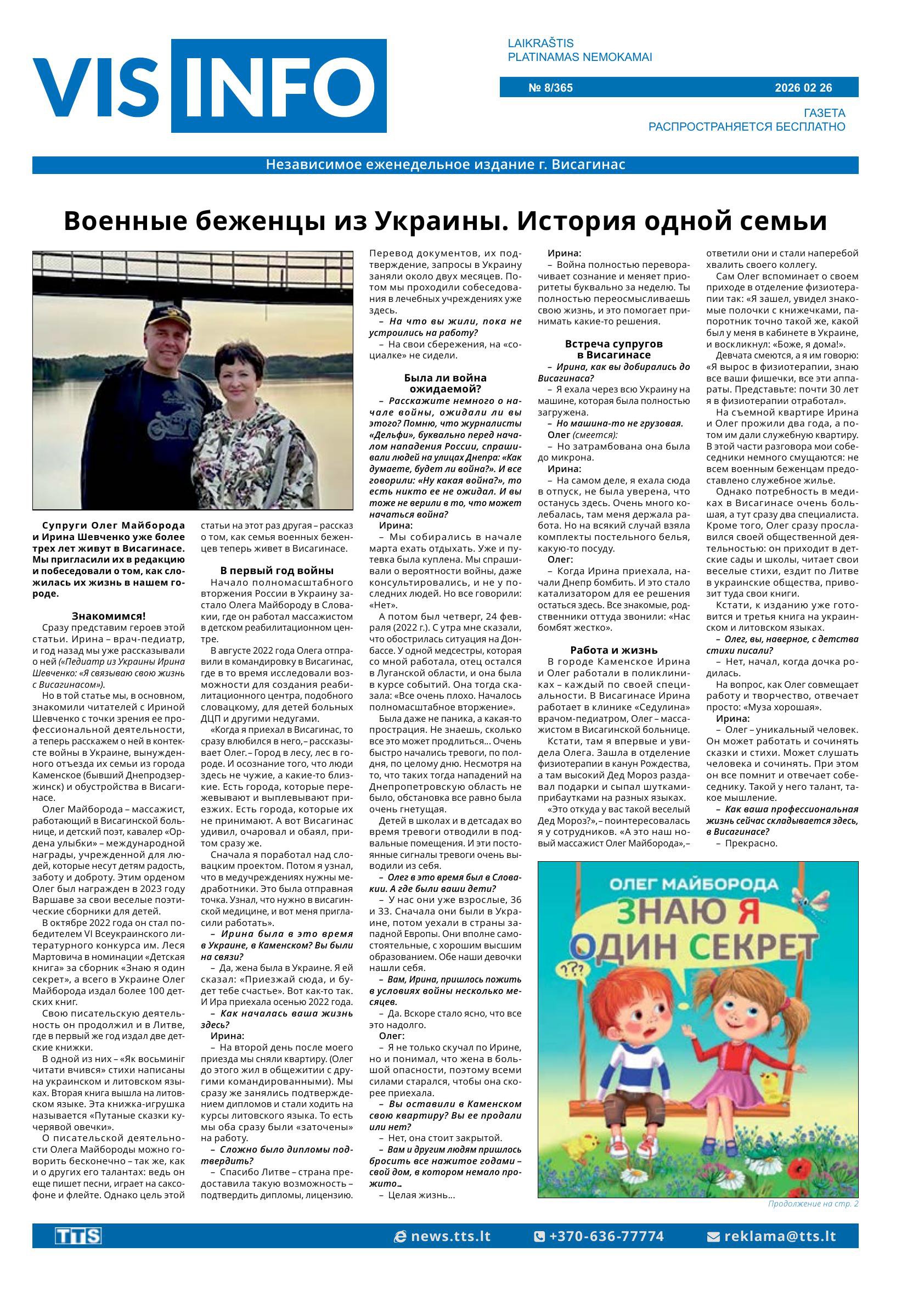 Выпуск № 8/365