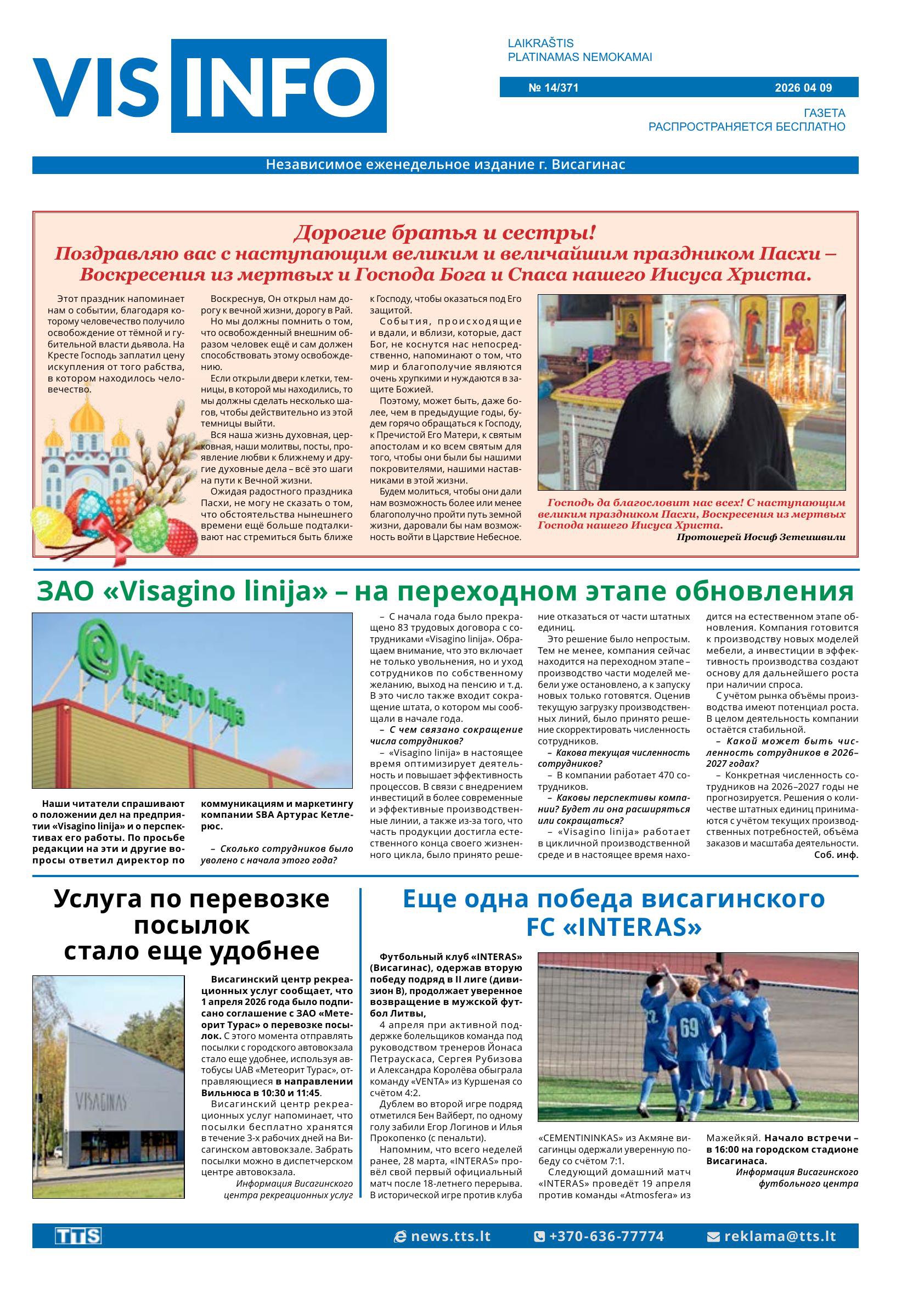 Выпуск № 14/371