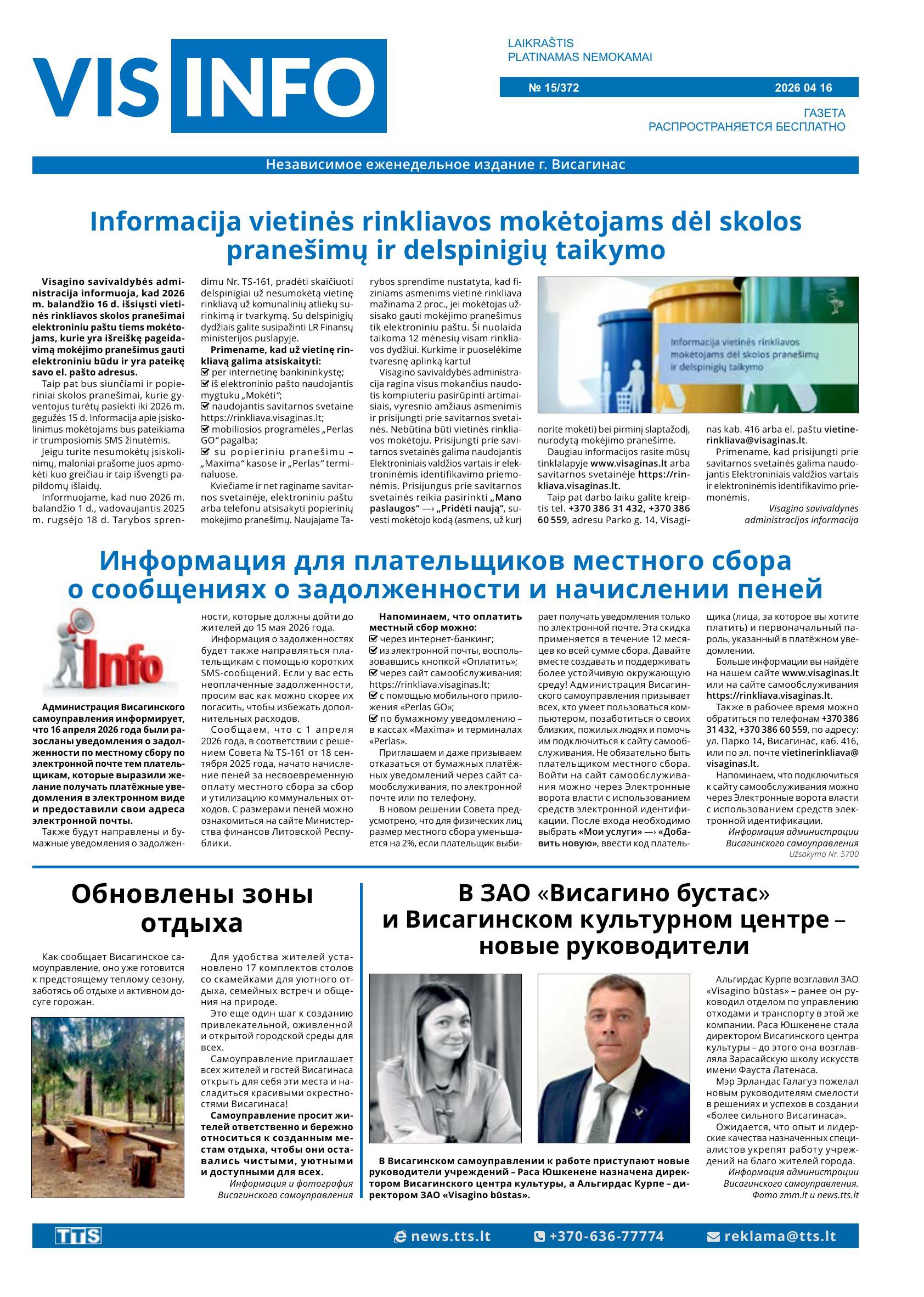 Выпуск № 15/372