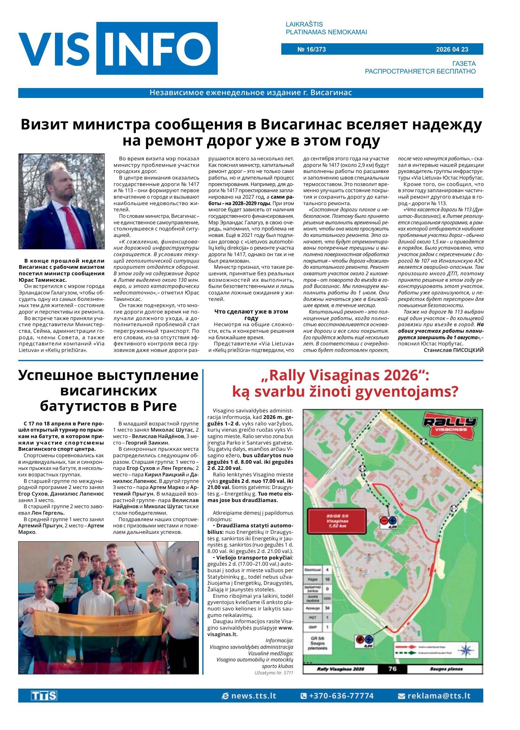 Выпуск № 16/373